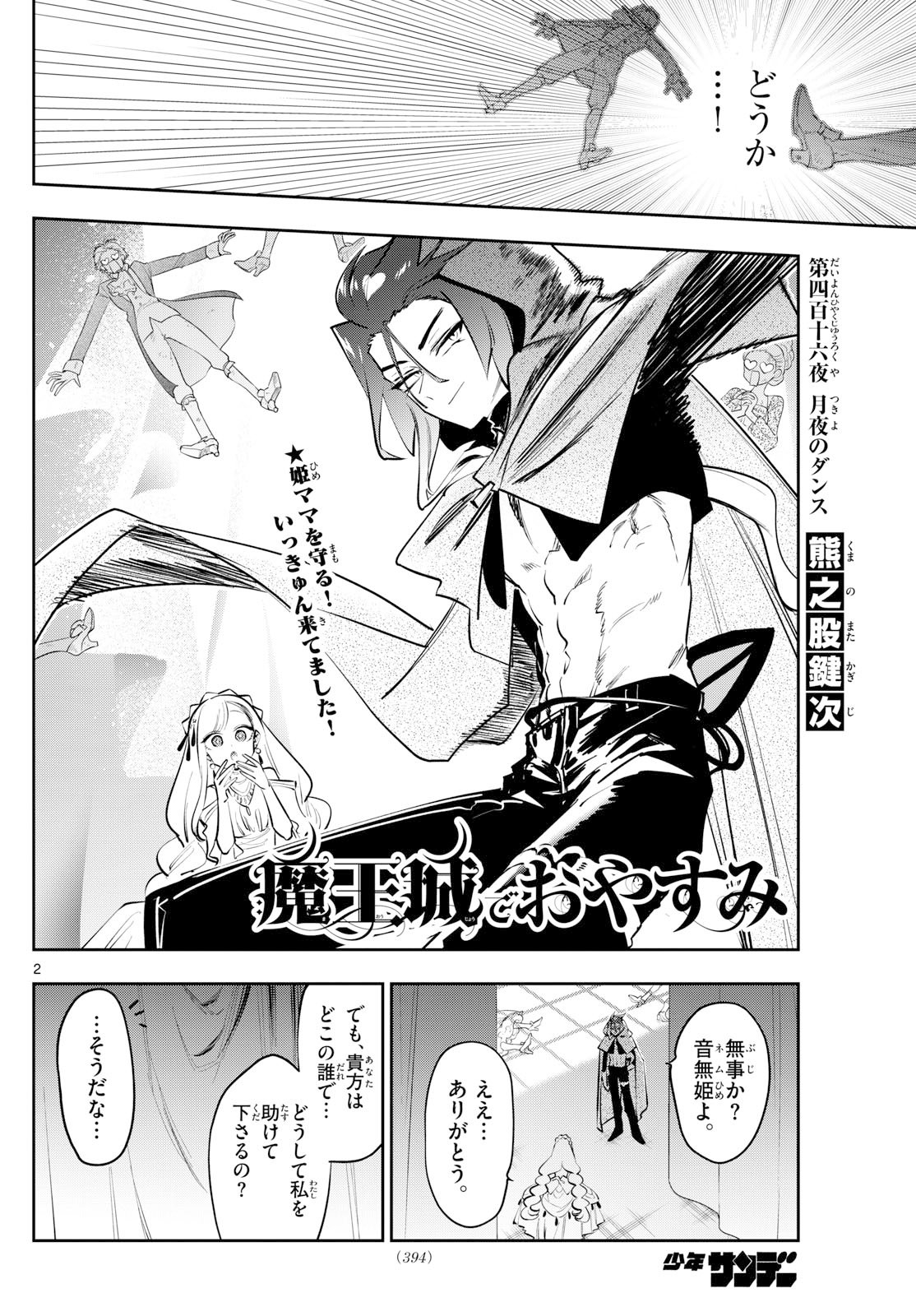 Maoujou de Oyasumi Chap 417 - Next Chap 418