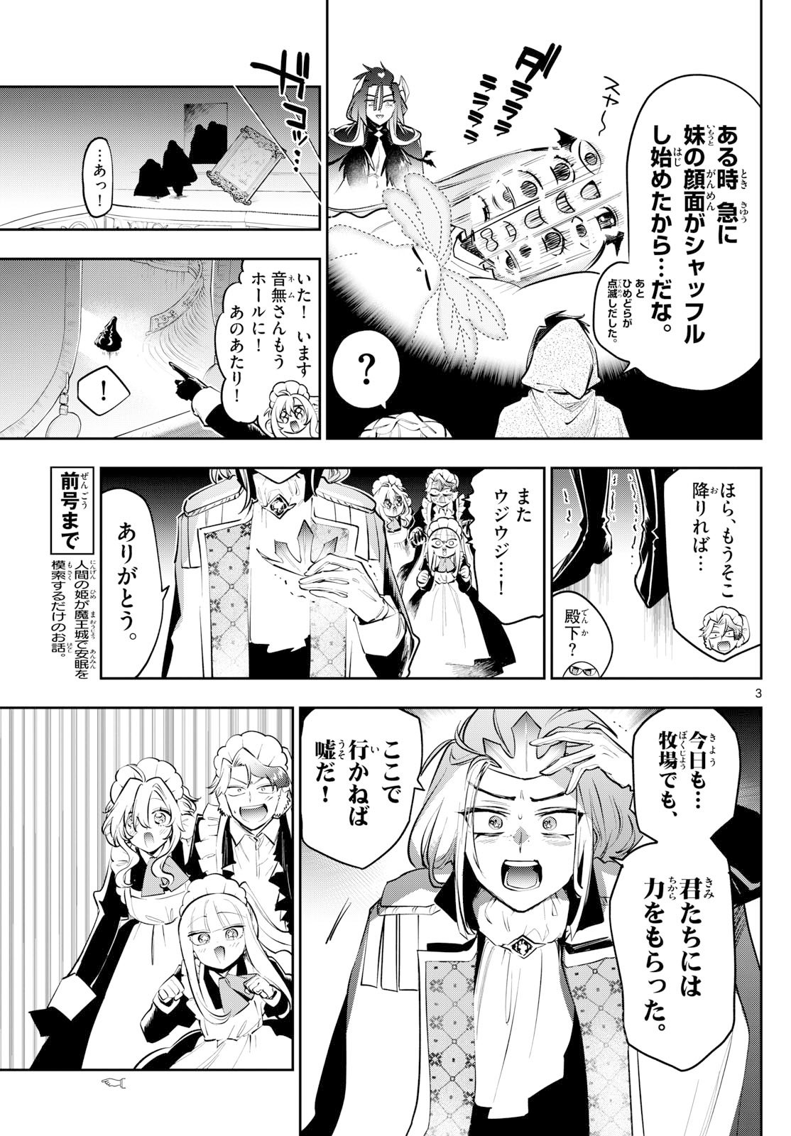 Maoujou de Oyasumi Chap 417 - Next Chap 418