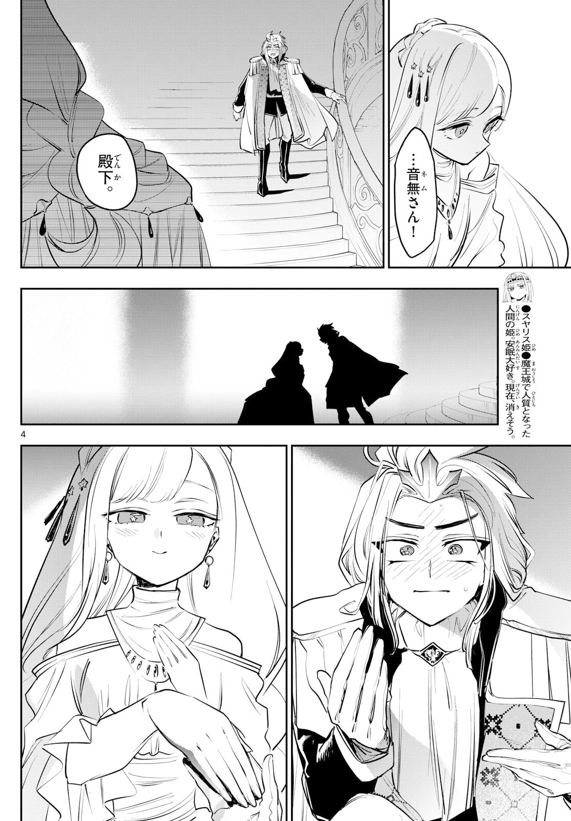 Maoujou de Oyasumi Chap 417 - Next Chap 418