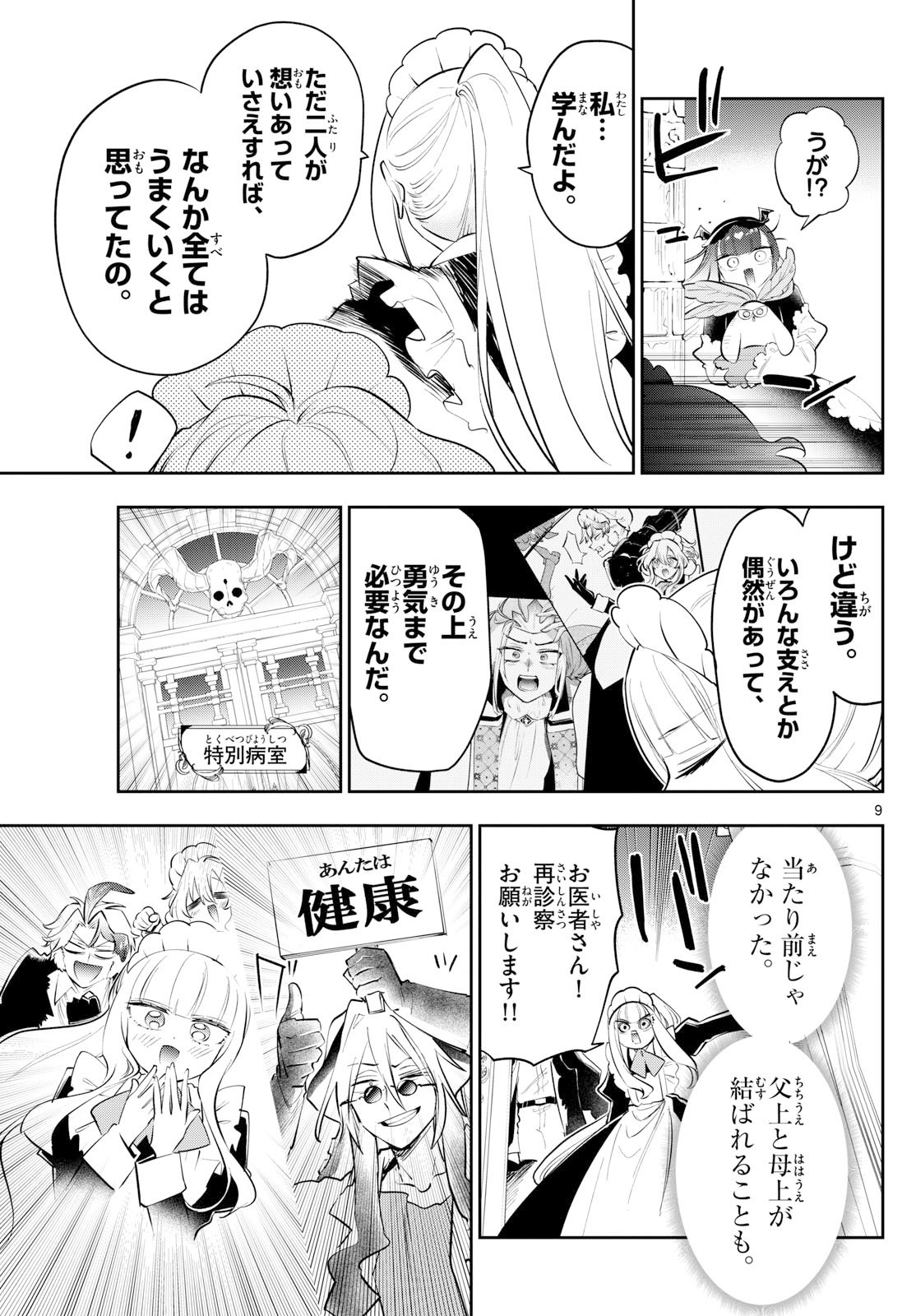 Maoujou de Oyasumi Chap 417 - Next Chap 418