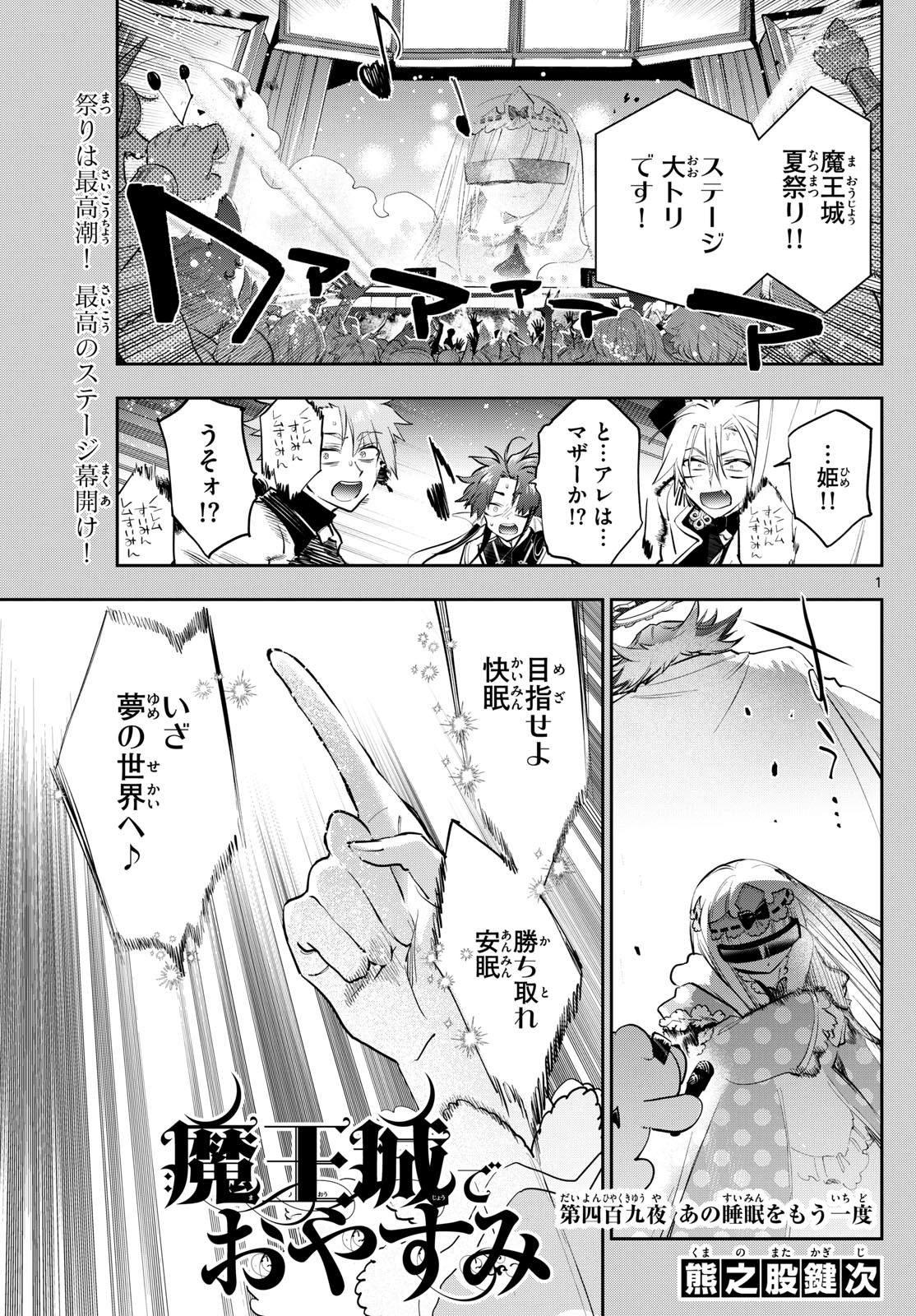 Maoujou de Oyasumi Chap 410 - Next Chap 411