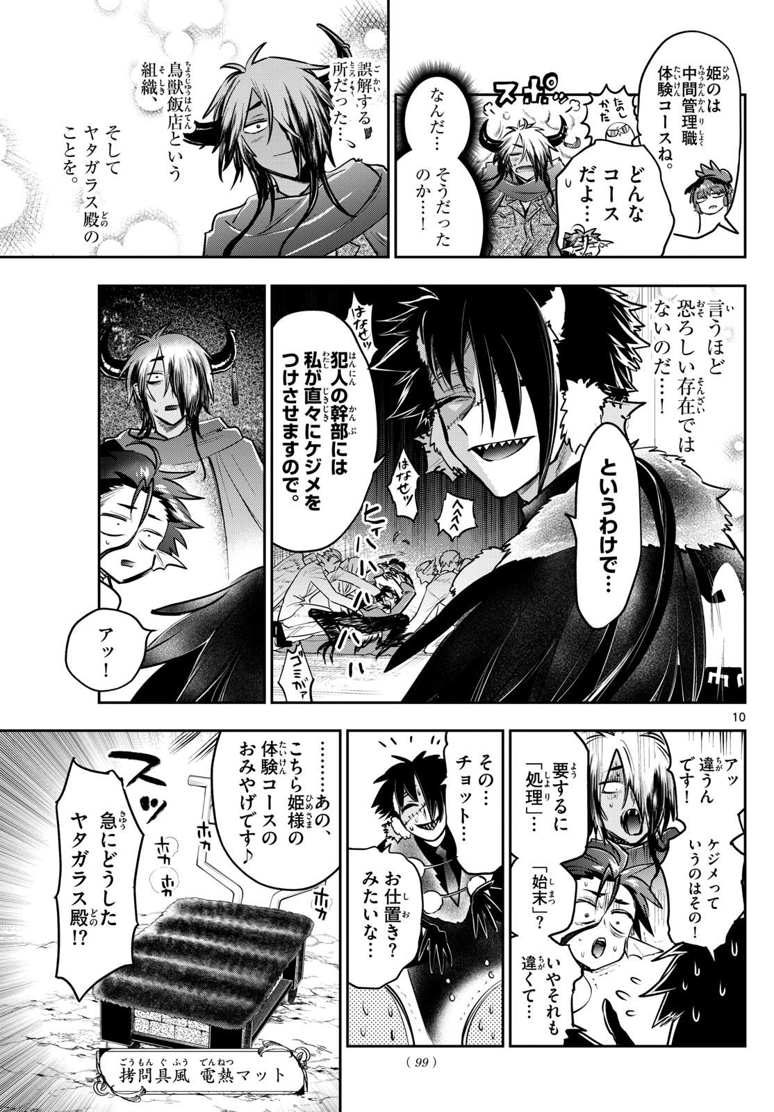 Maoujou de Oyasumi Chap 411 - Next Chap 412