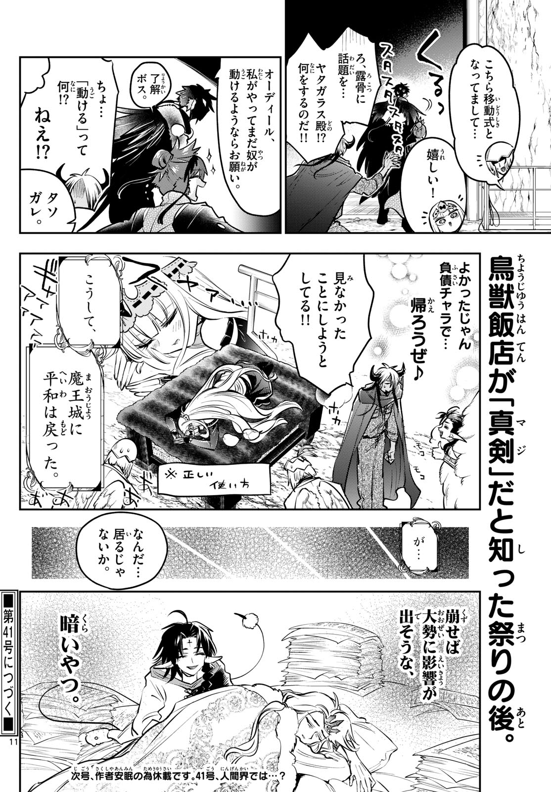 Maoujou de Oyasumi Chap 411 - Next Chap 412