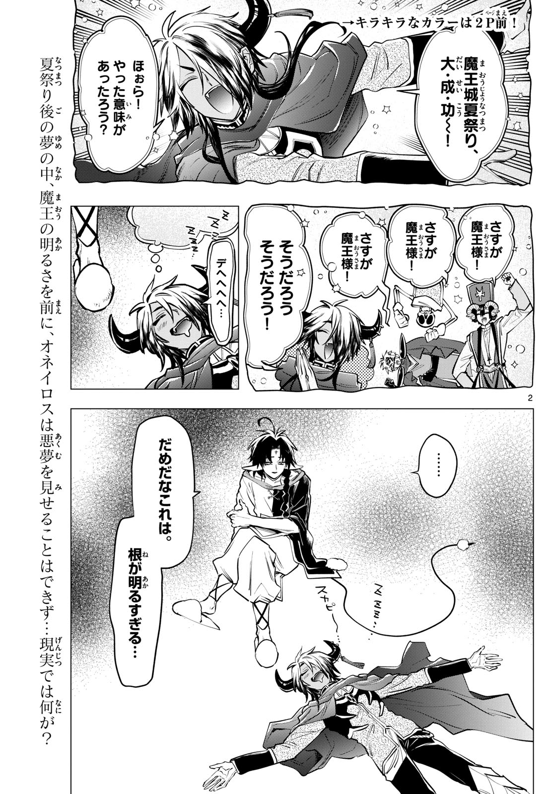 Maoujou de Oyasumi Chap 411 - Next Chap 412