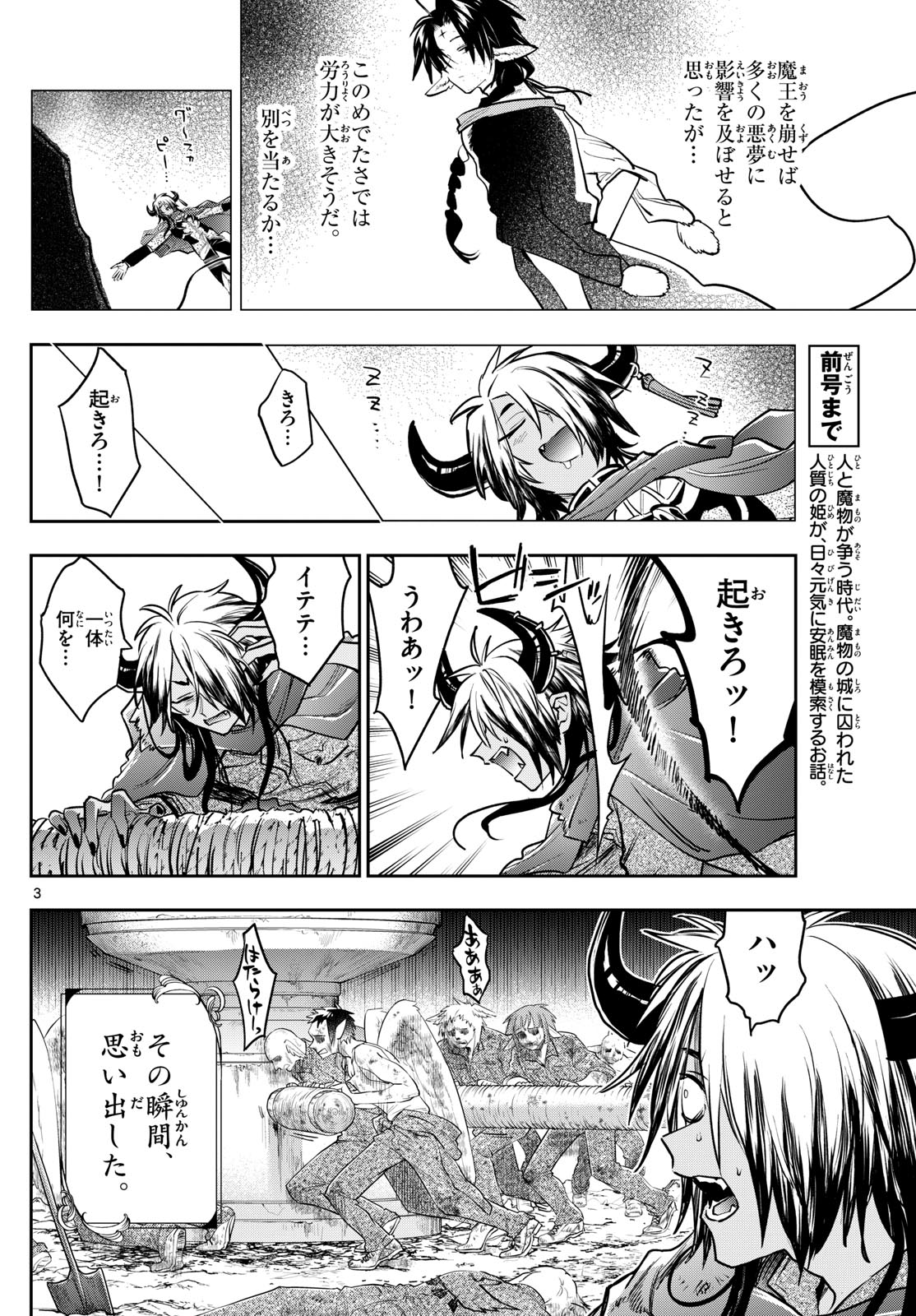 Maoujou de Oyasumi Chap 411 - Next Chap 412