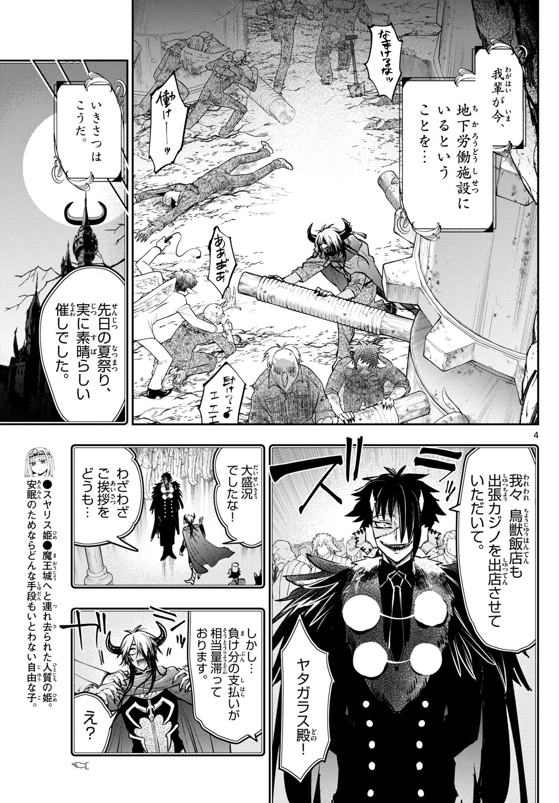 Maoujou de Oyasumi Chap 411 - Next Chap 412