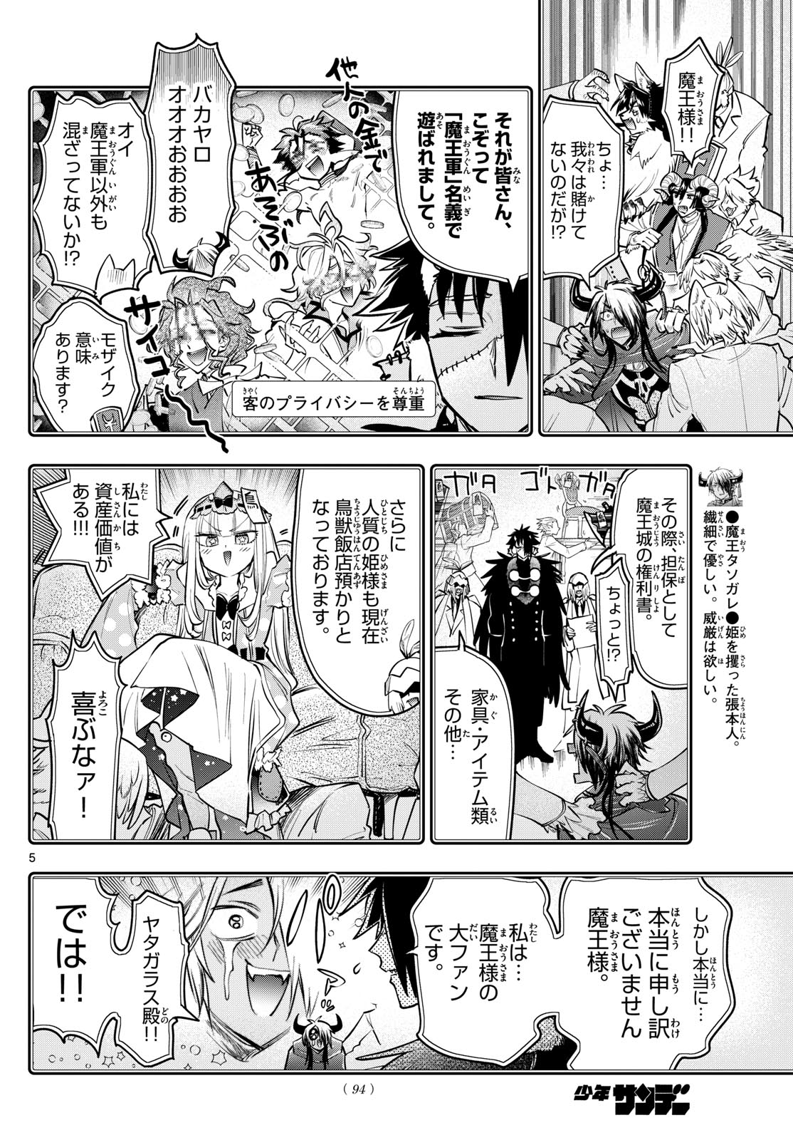 Maoujou de Oyasumi Chap 411 - Next Chap 412