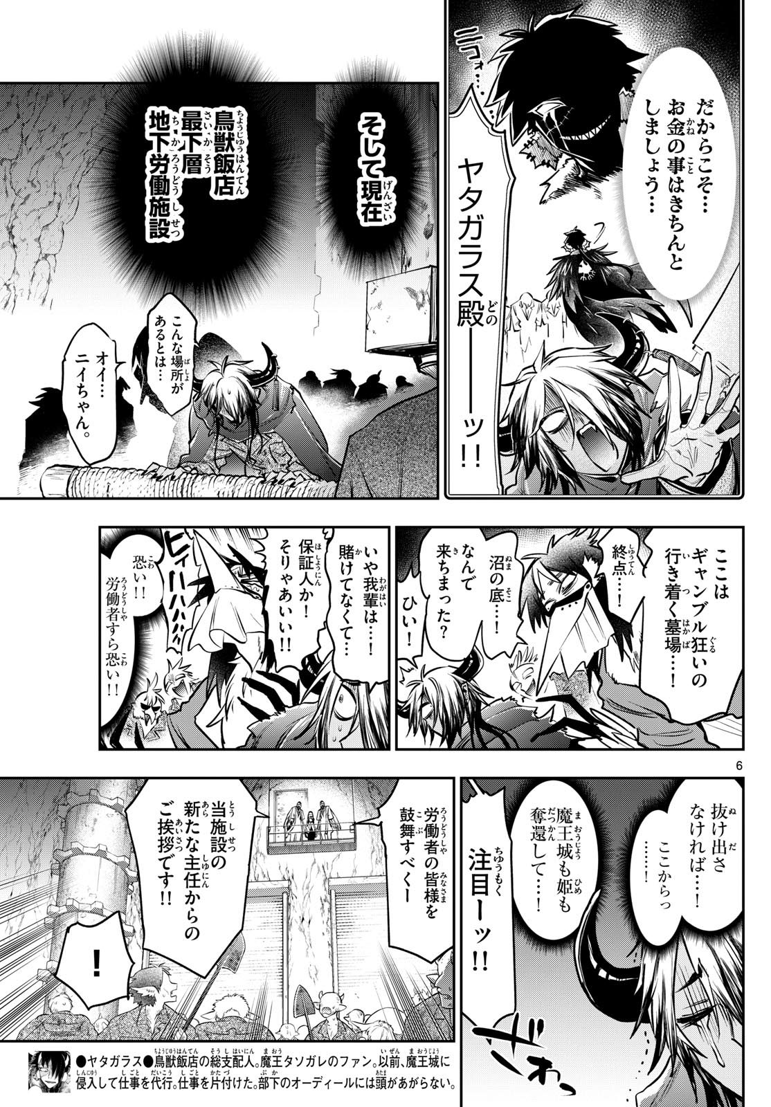 Maoujou de Oyasumi Chap 411 - Next Chap 412