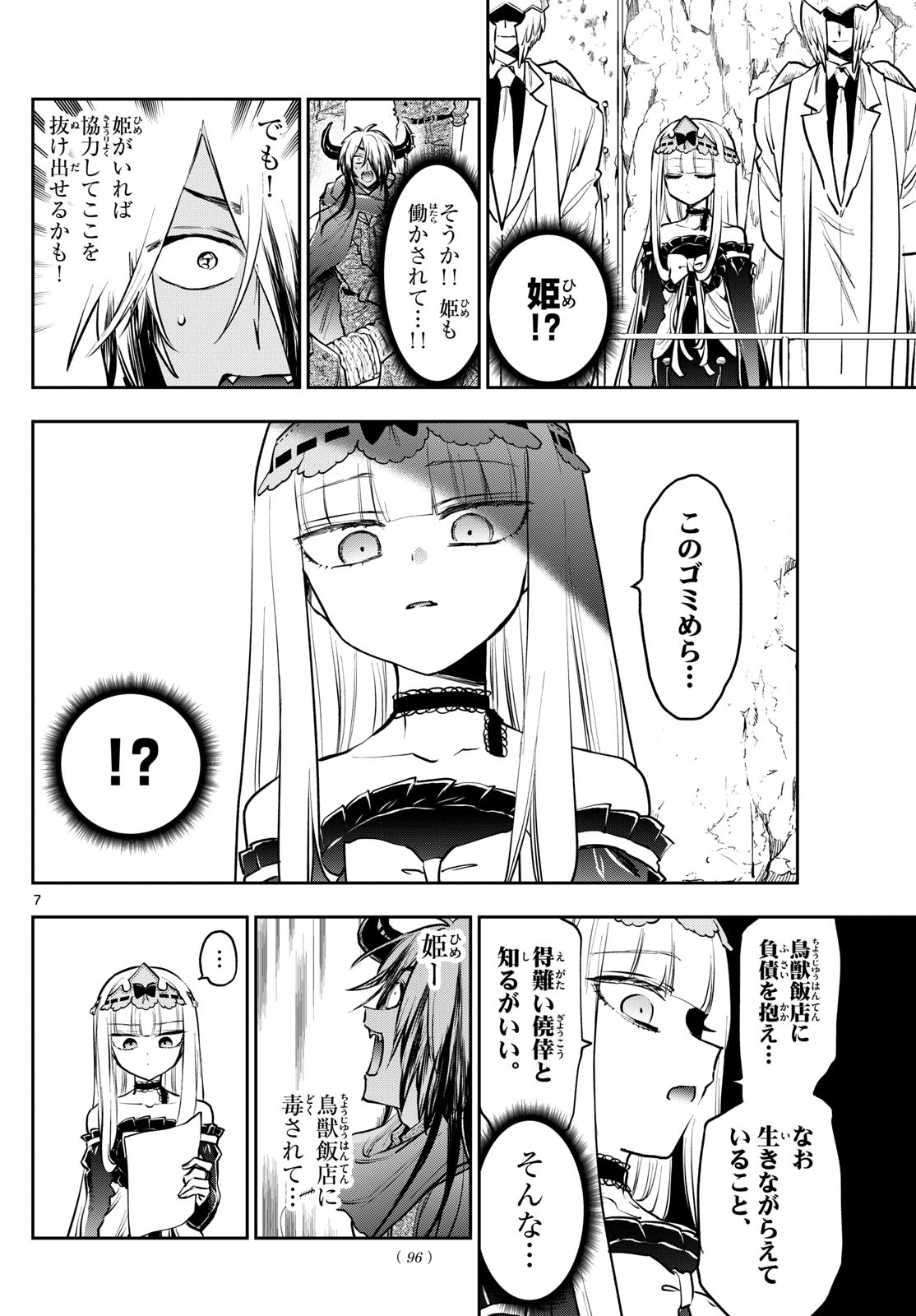 Maoujou de Oyasumi Chap 411 - Next Chap 412