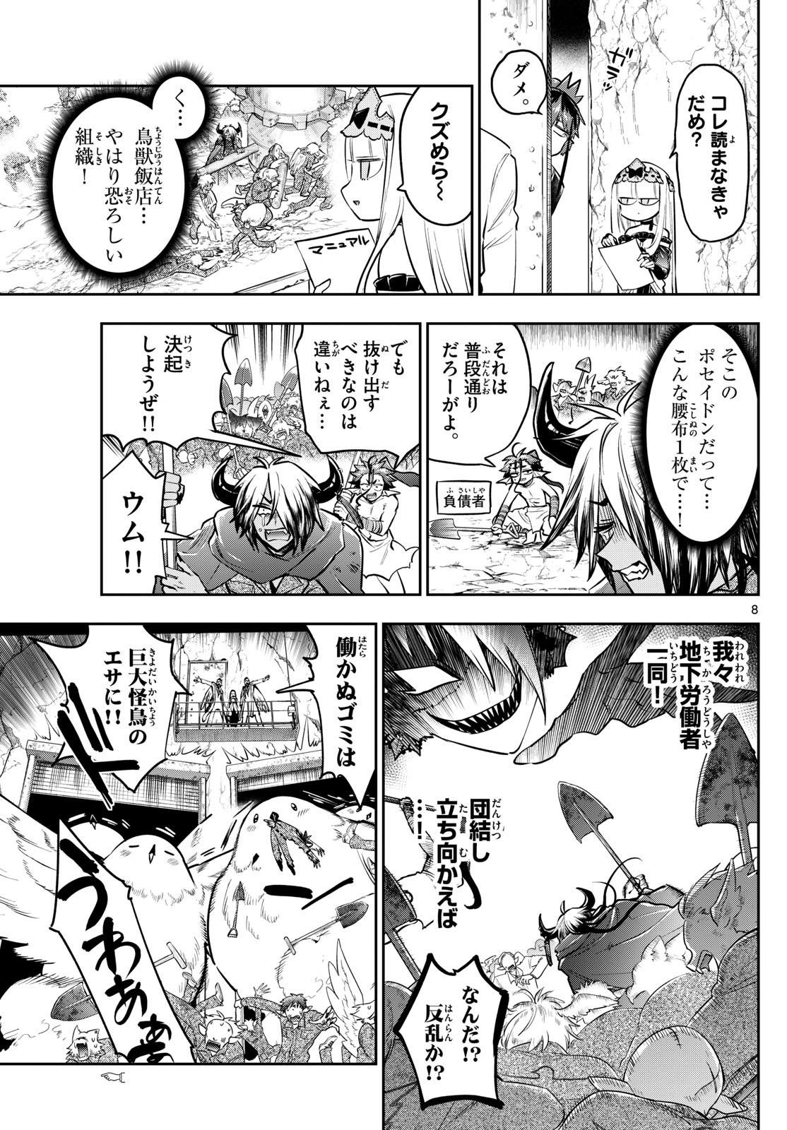 Maoujou de Oyasumi Chap 411 - Next Chap 412