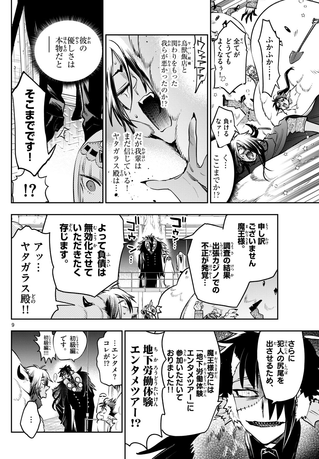 Maoujou de Oyasumi Chap 411 - Next Chap 412