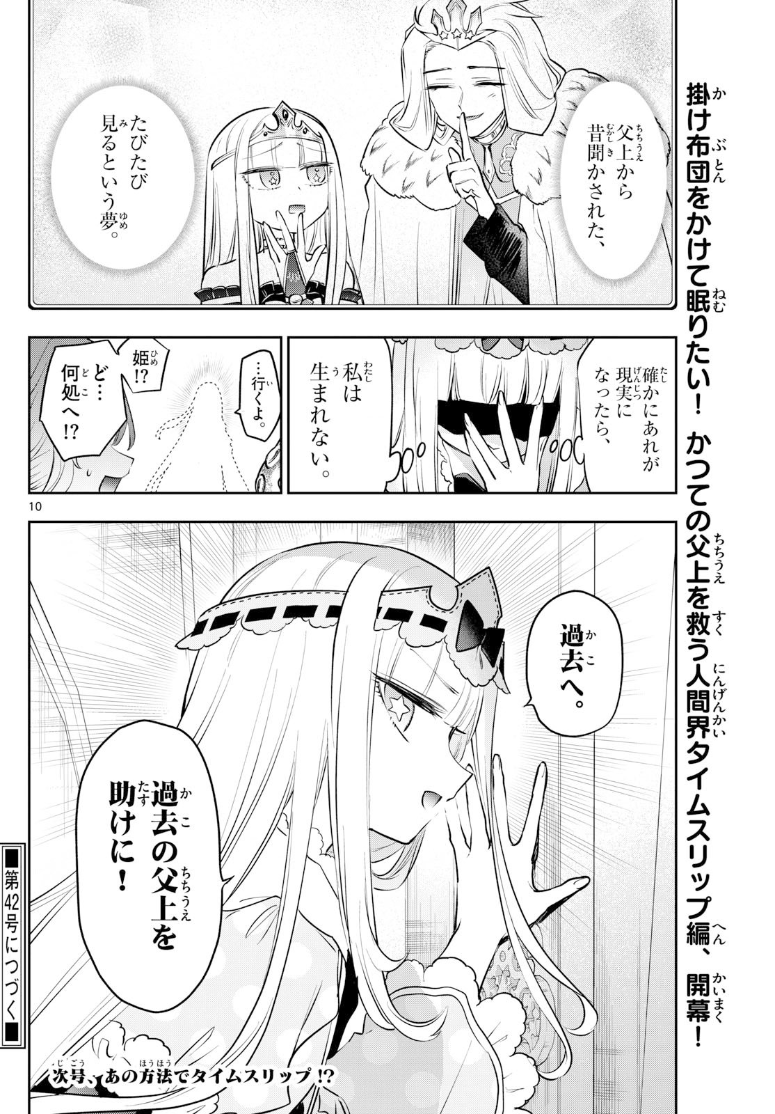 Maoujou de Oyasumi Chap 412 - Next Chap 413