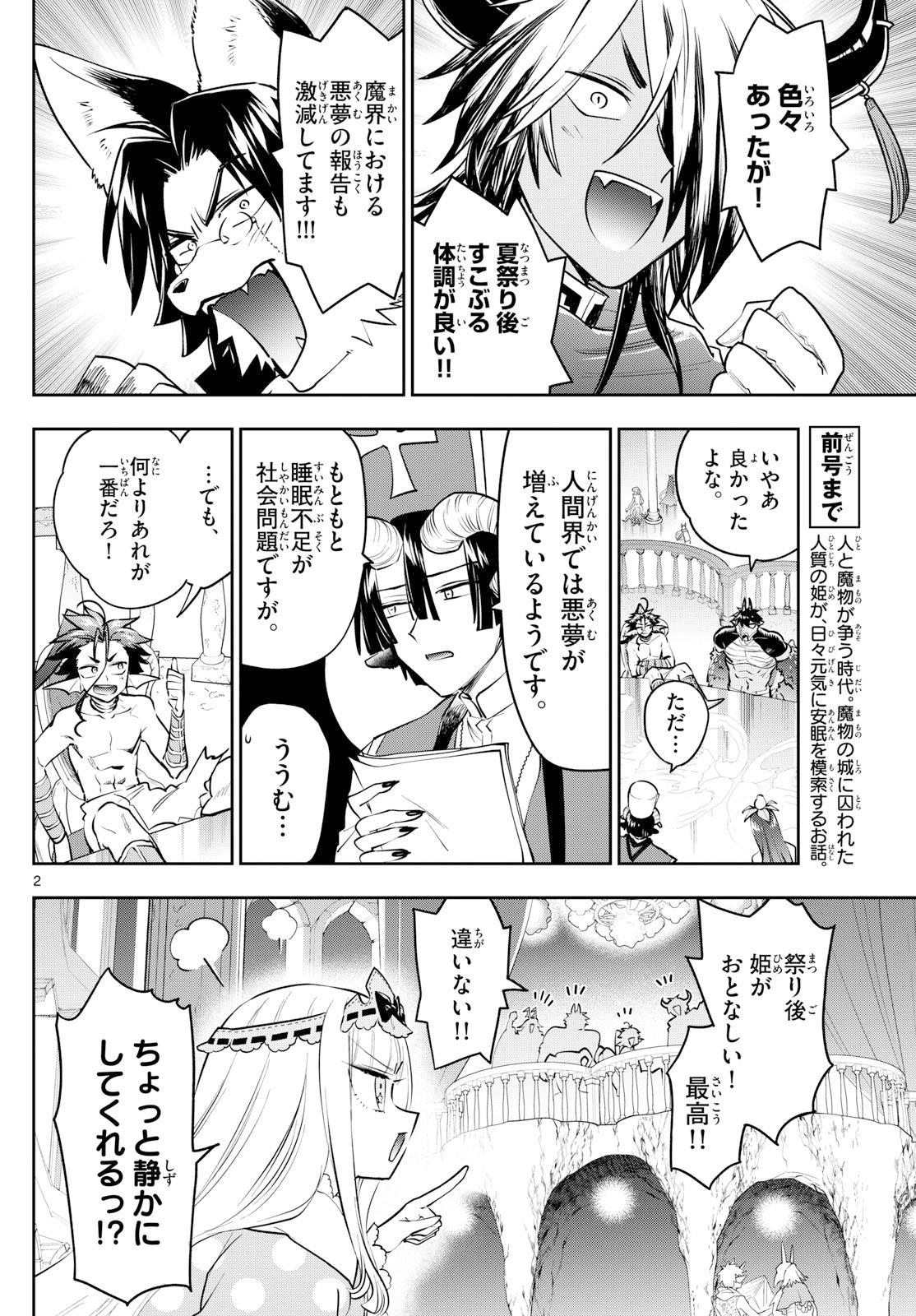 Maoujou de Oyasumi Chap 412 - Next Chap 413