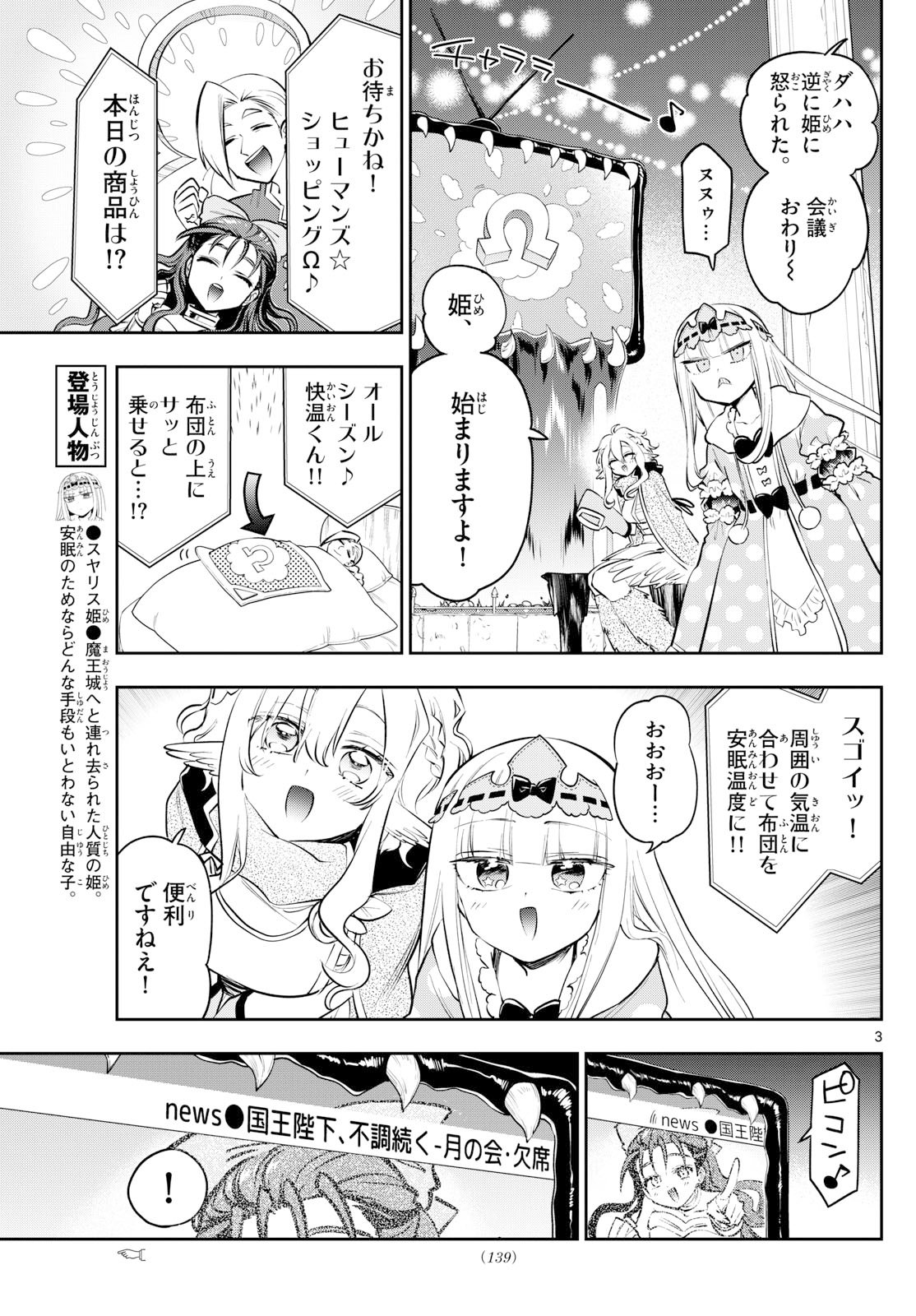 Maoujou de Oyasumi Chap 412 - Next Chap 413