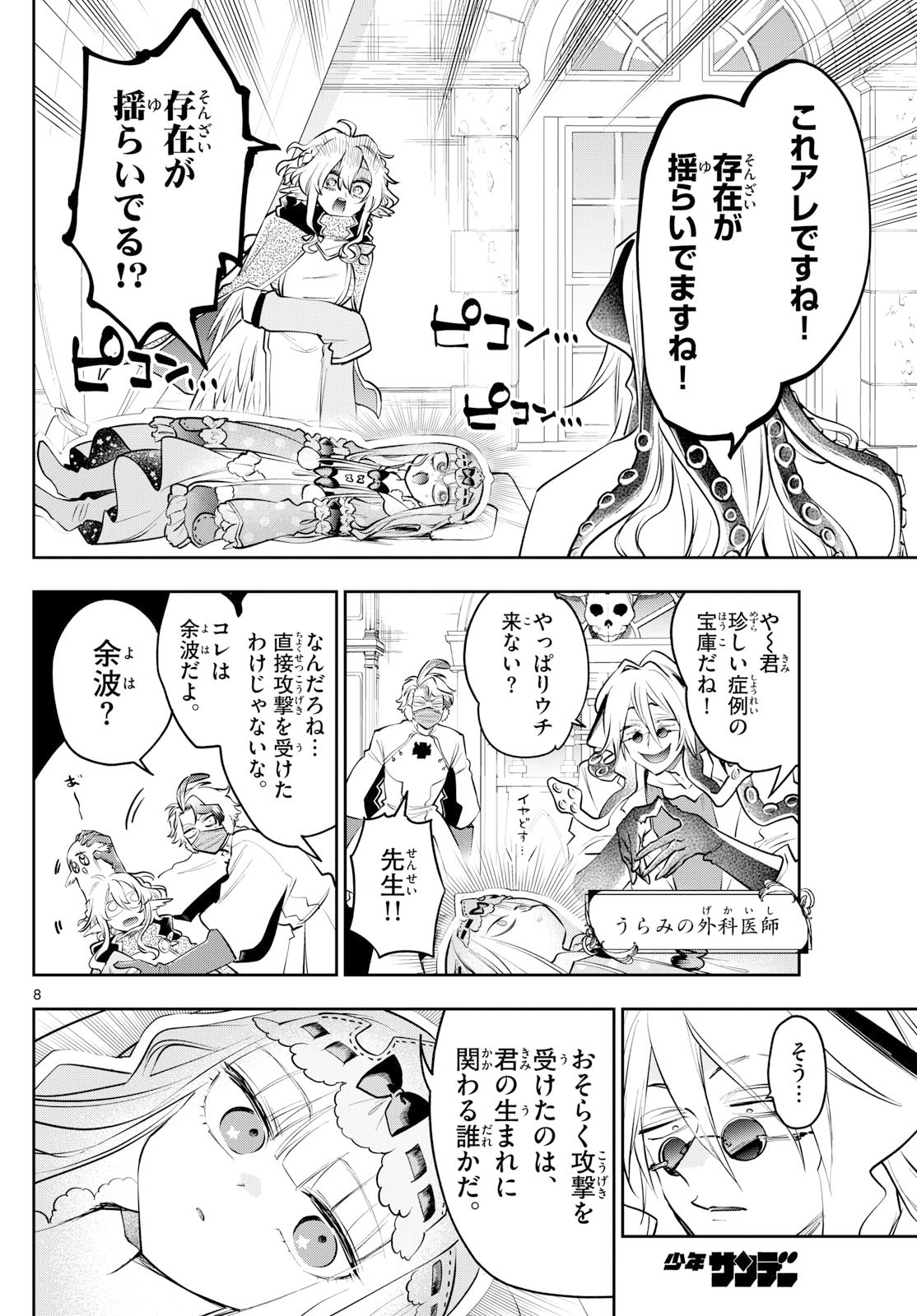 Maoujou de Oyasumi Chap 412 - Next Chap 413