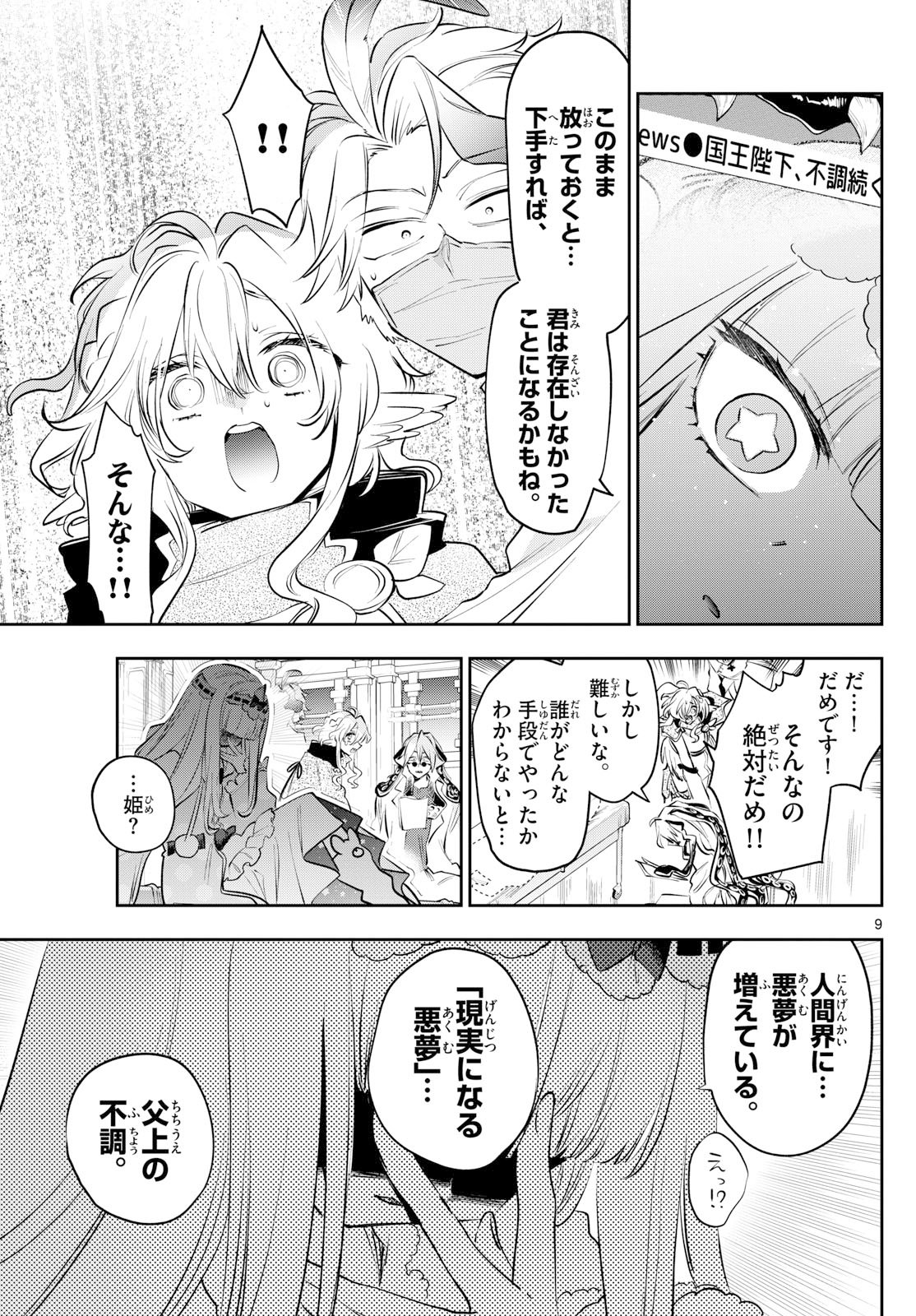 Maoujou de Oyasumi Chap 412 - Next Chap 413