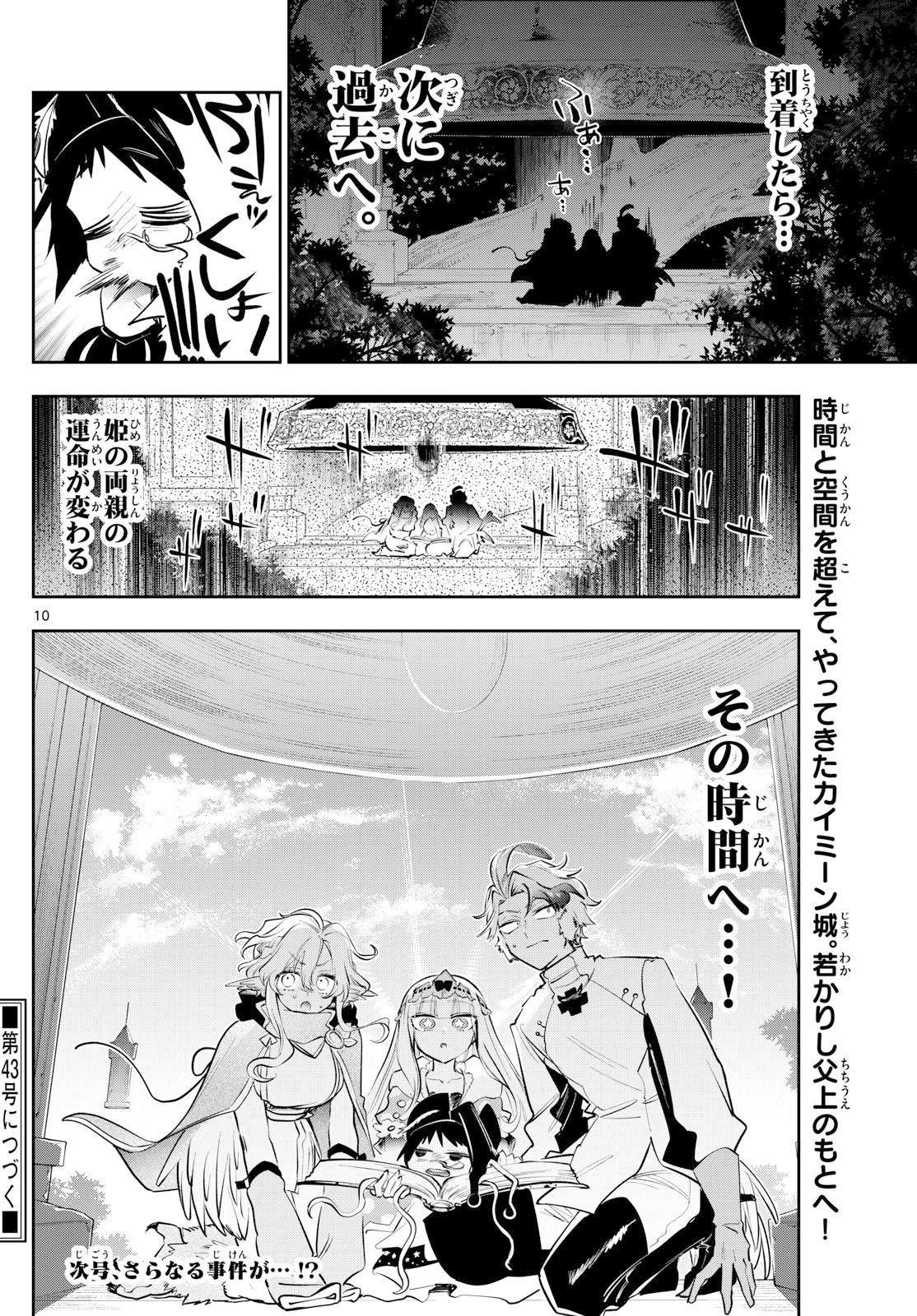 Maoujou de Oyasumi Chap 413 - Next Chap 414