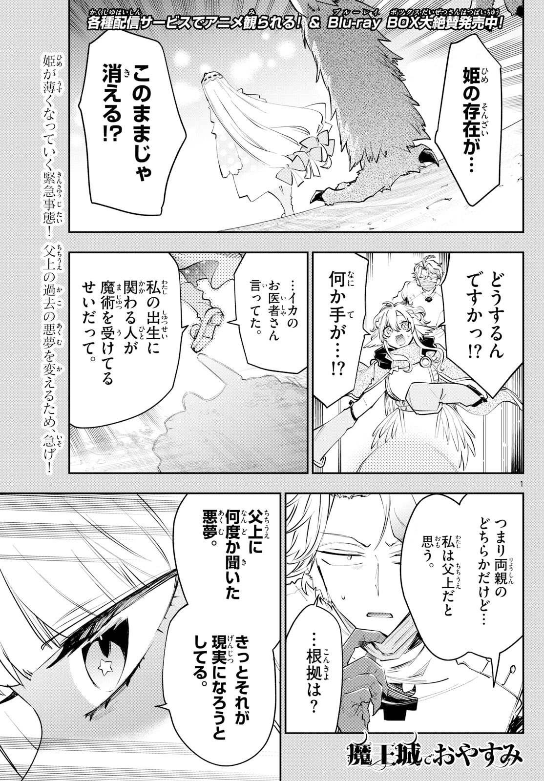 Maoujou de Oyasumi Chap 413 - Next Chap 414