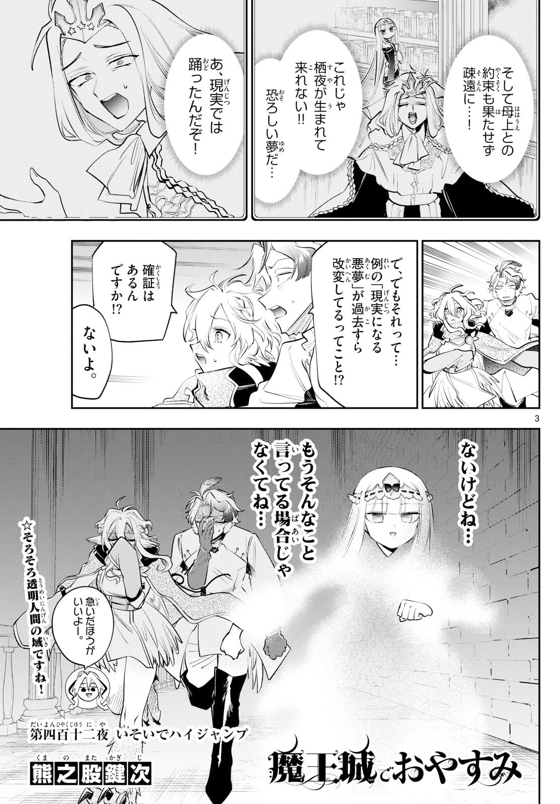 Maoujou de Oyasumi Chap 413 - Next Chap 414