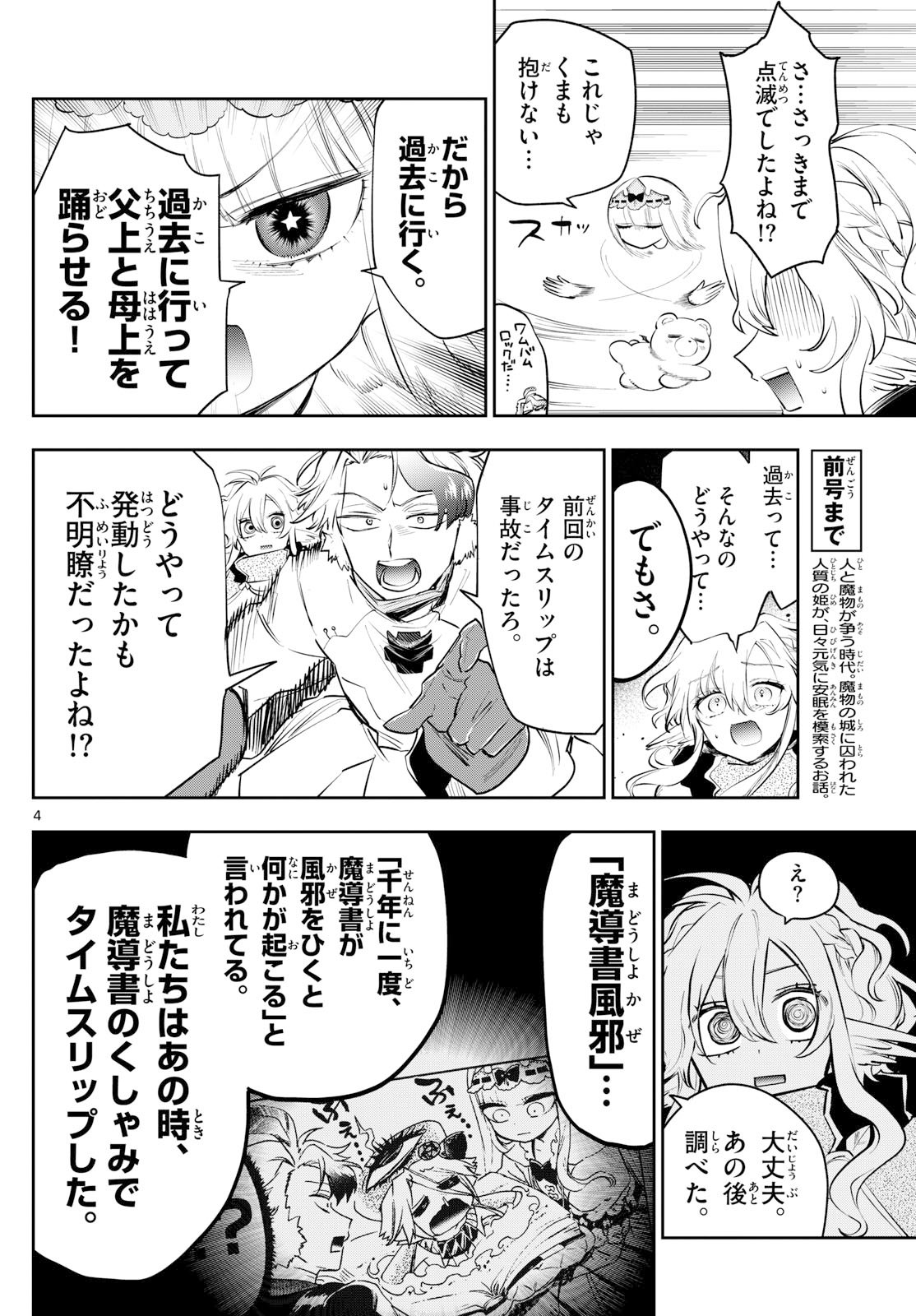 Maoujou de Oyasumi Chap 413 - Next Chap 414