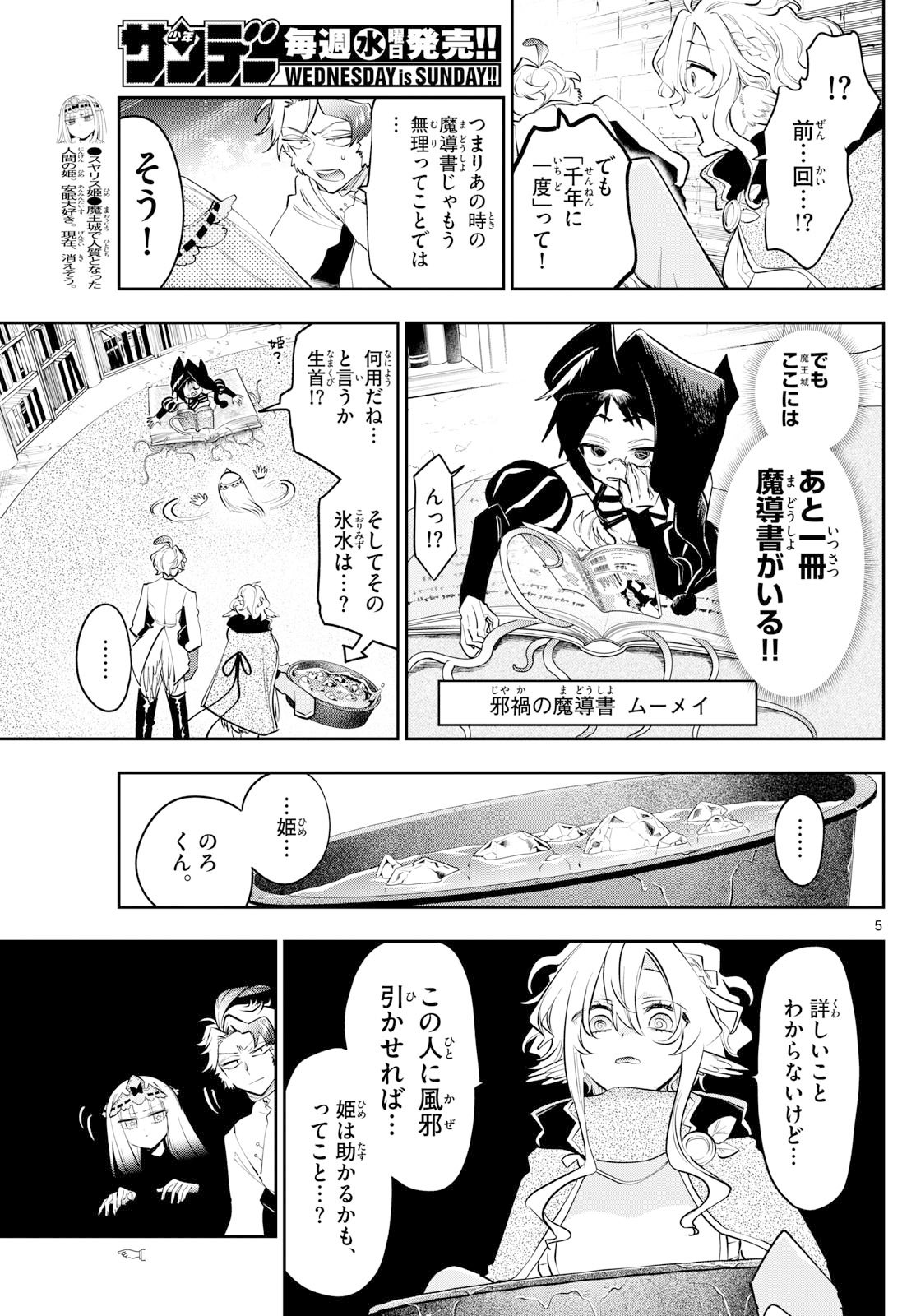 Maoujou de Oyasumi Chap 413 - Next Chap 414