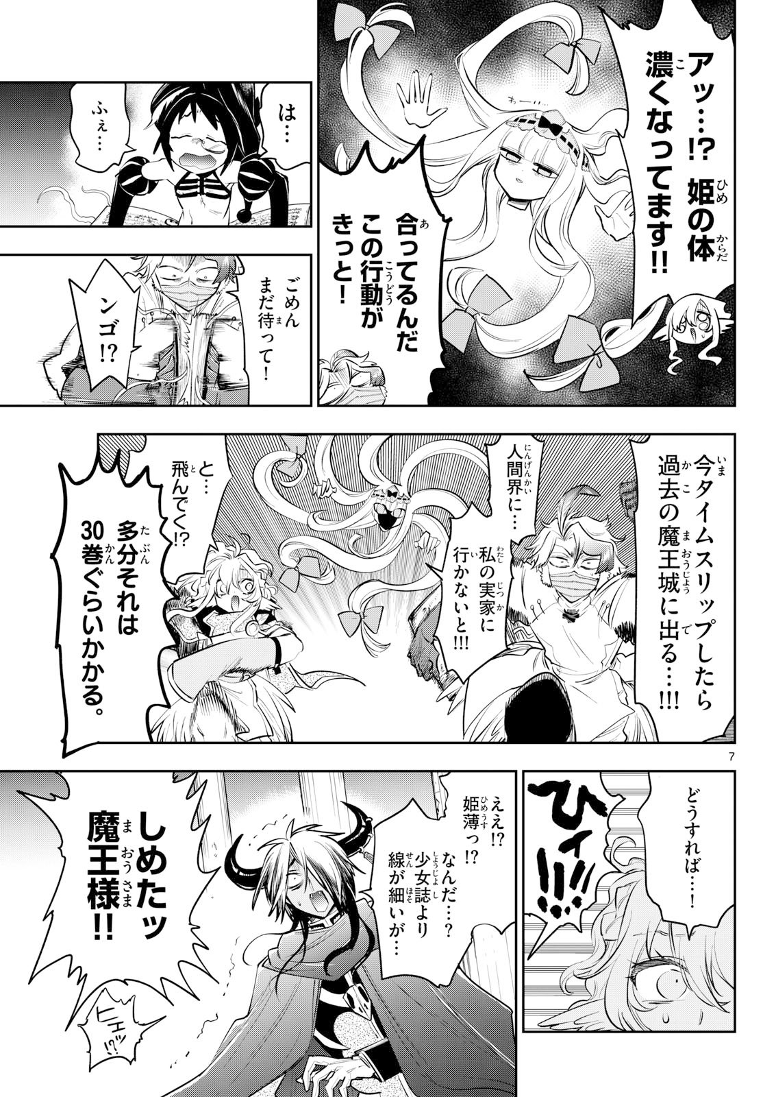 Maoujou de Oyasumi Chap 413 - Next Chap 414