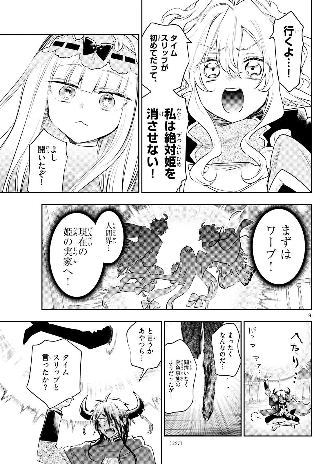 Maoujou de Oyasumi Chap 413 - Next Chap 414