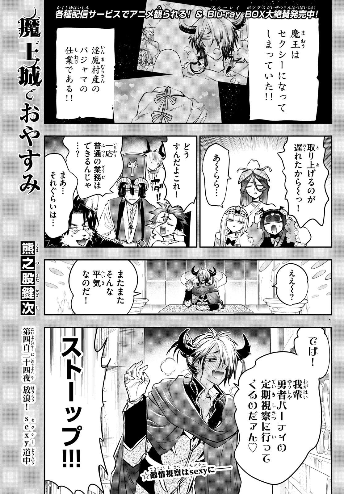 Maoujou de Oyasumi Chap 424 - Next Chap 425