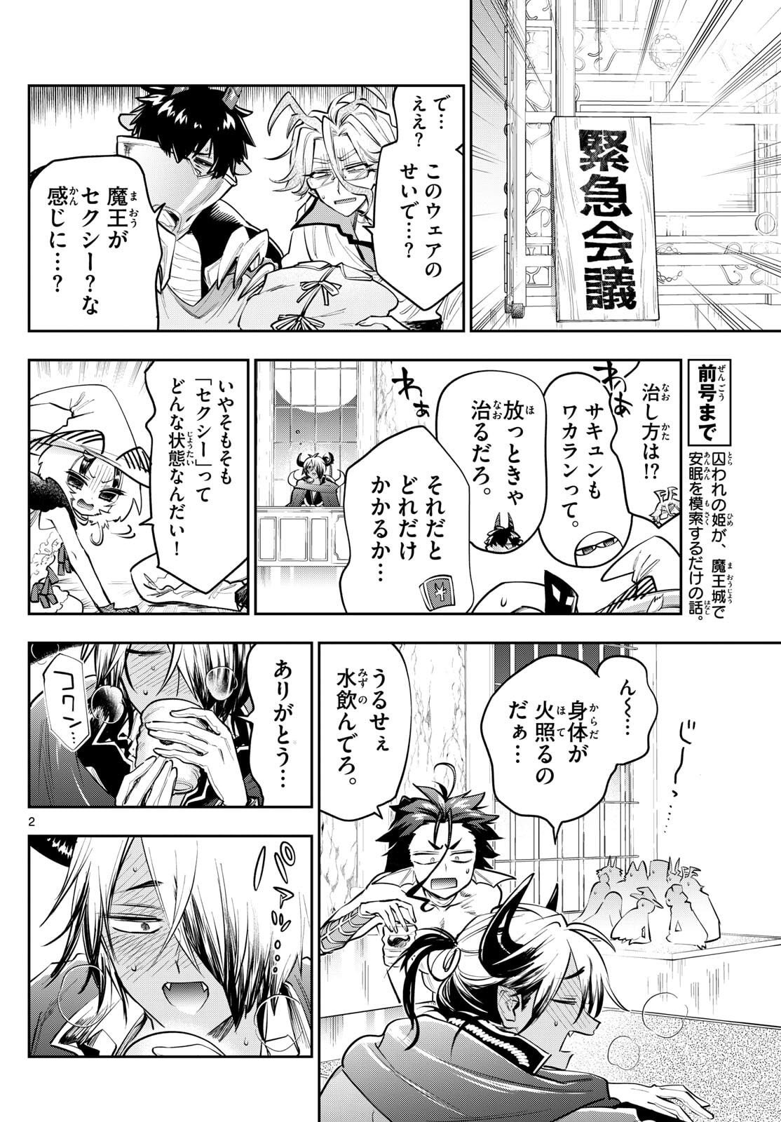 Maoujou de Oyasumi Chap 424 - Next Chap 425