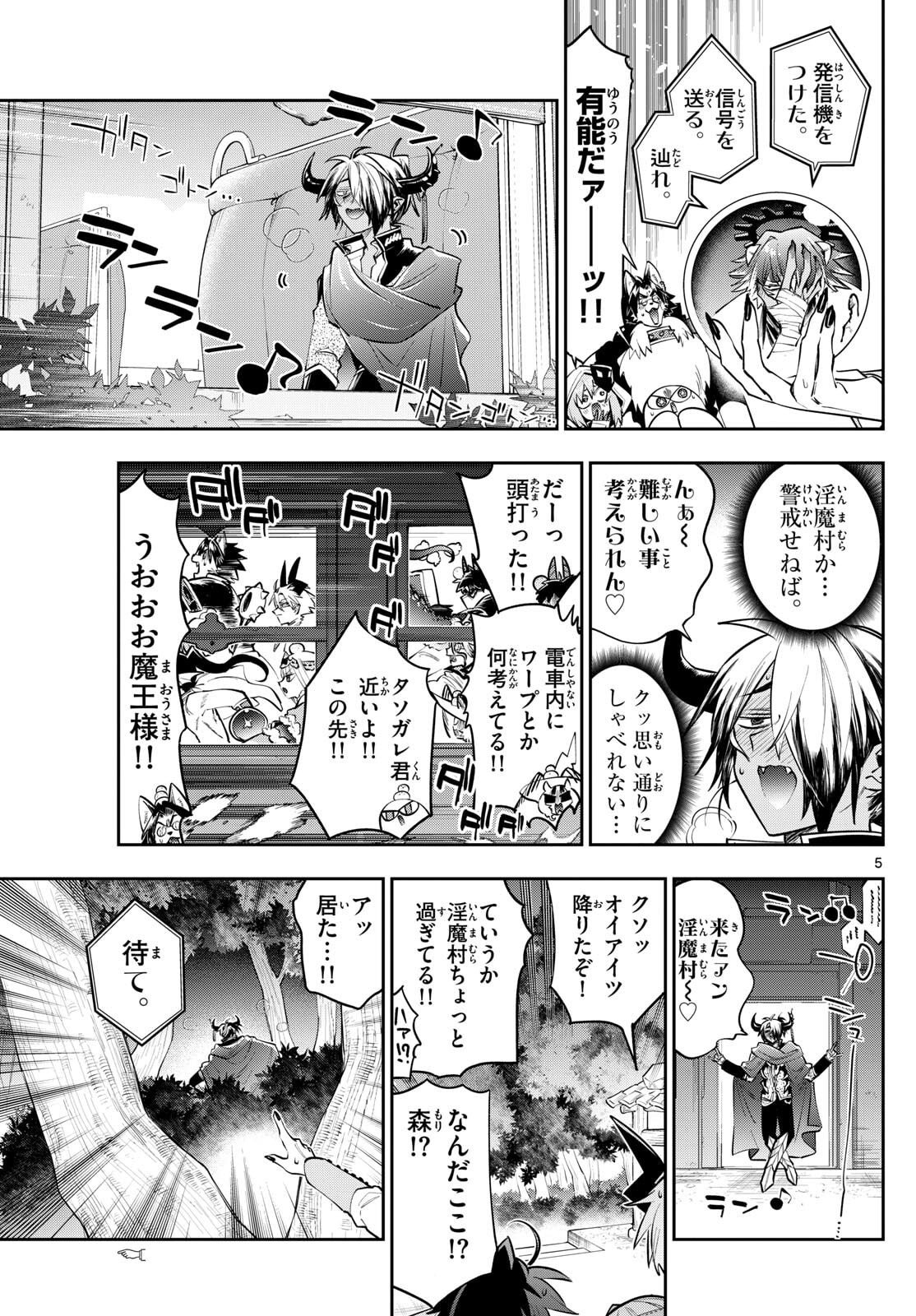 Maoujou de Oyasumi Chap 424 - Next Chap 425