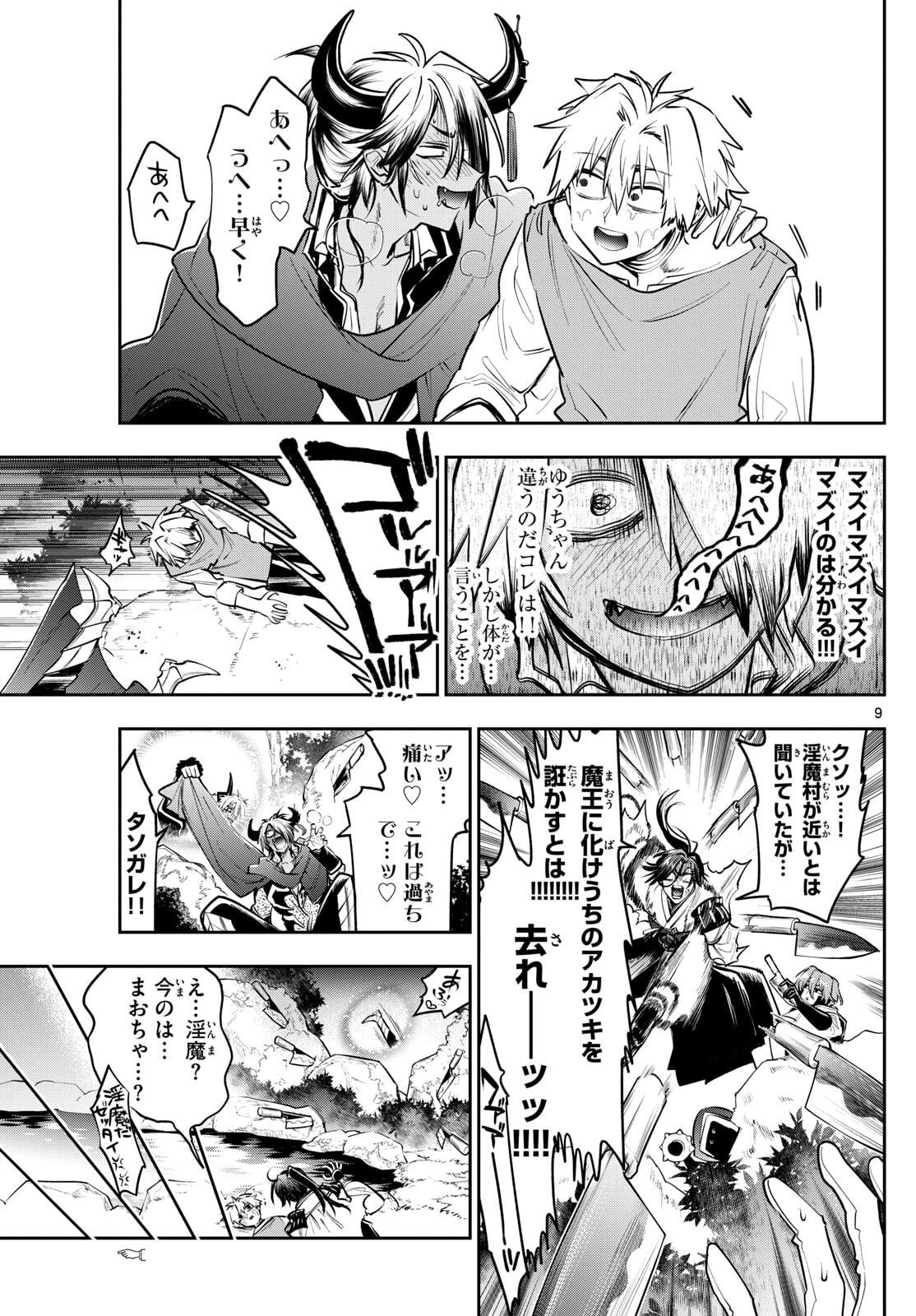 Maoujou de Oyasumi Chap 424 - Next Chap 425
