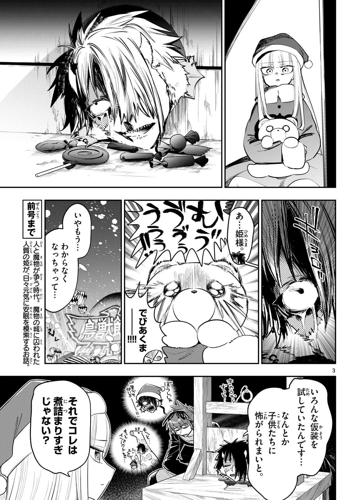 Maoujou de Oyasumi Chap 425 - Next Chap 426