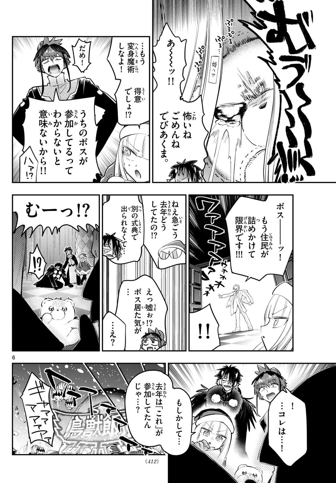 Maoujou de Oyasumi Chap 425 - Next Chap 426