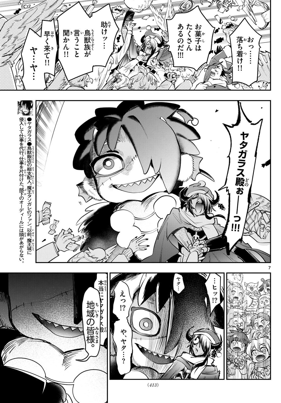 Maoujou de Oyasumi Chap 425 - Next Chap 426