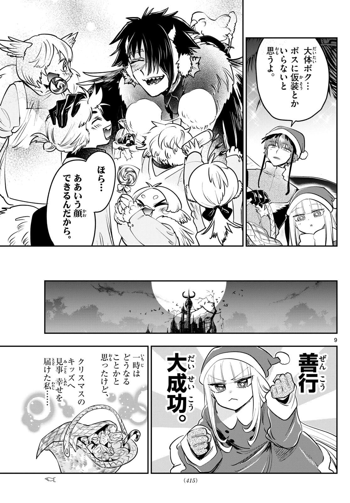 Maoujou de Oyasumi Chap 425 - Next Chap 426