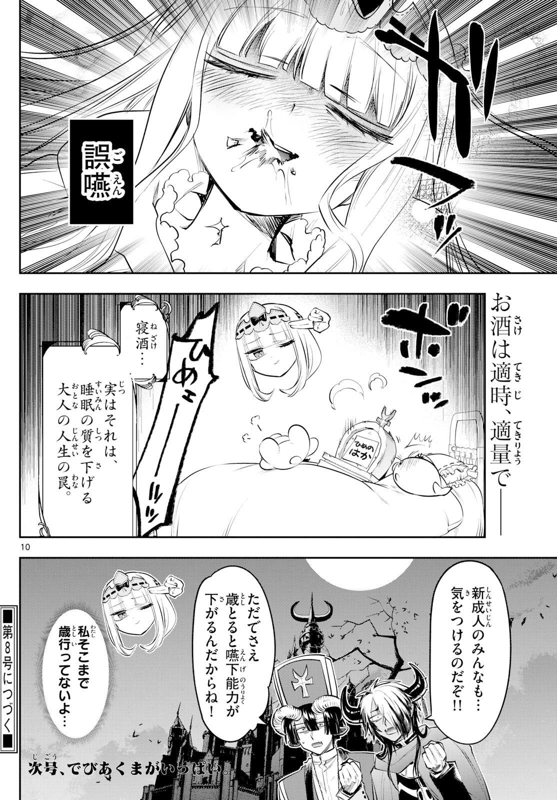 Maoujou de Oyasumi Chap 426 - Next Chap 427
