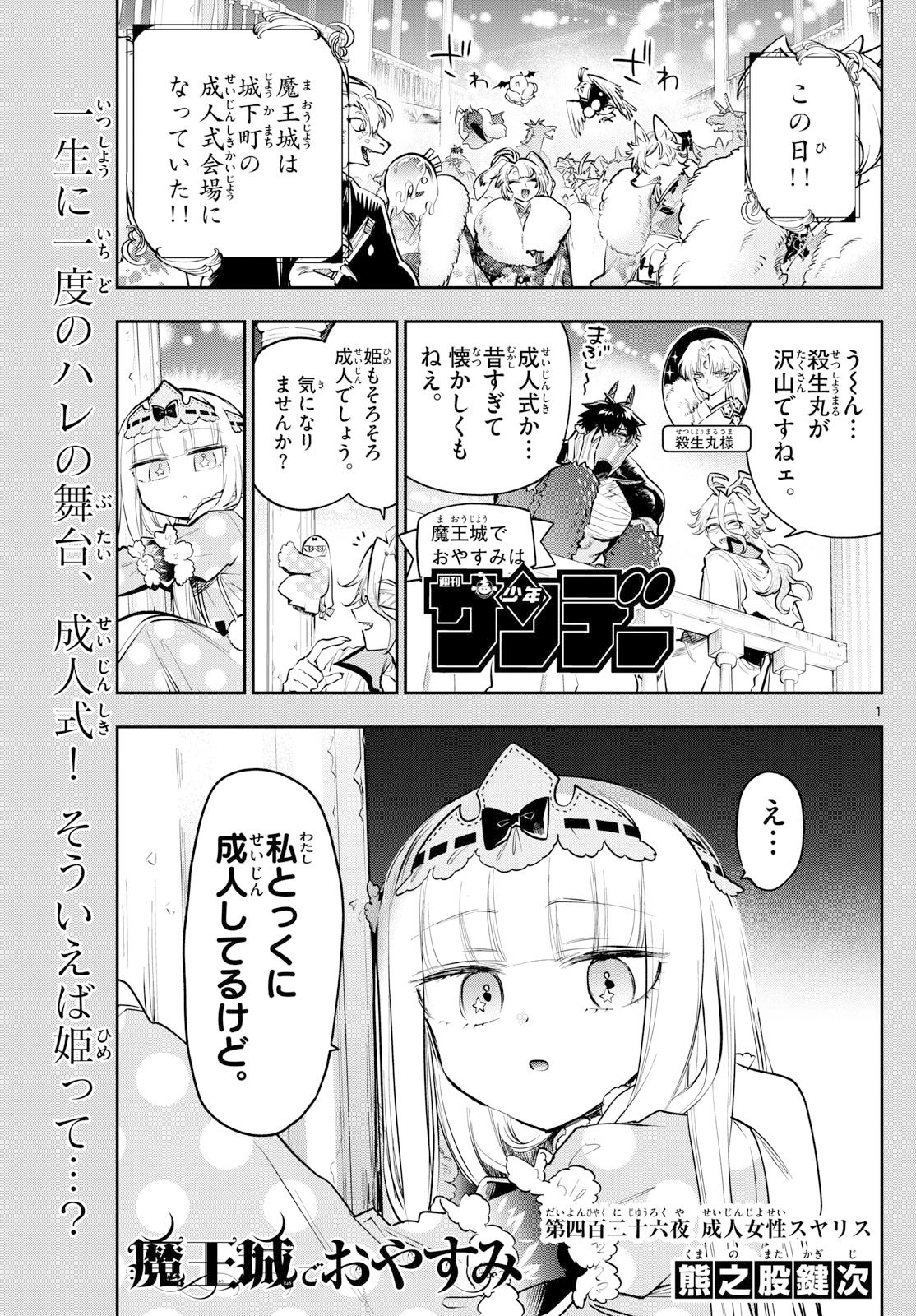 Maoujou de Oyasumi Chap 426 - Next Chap 427