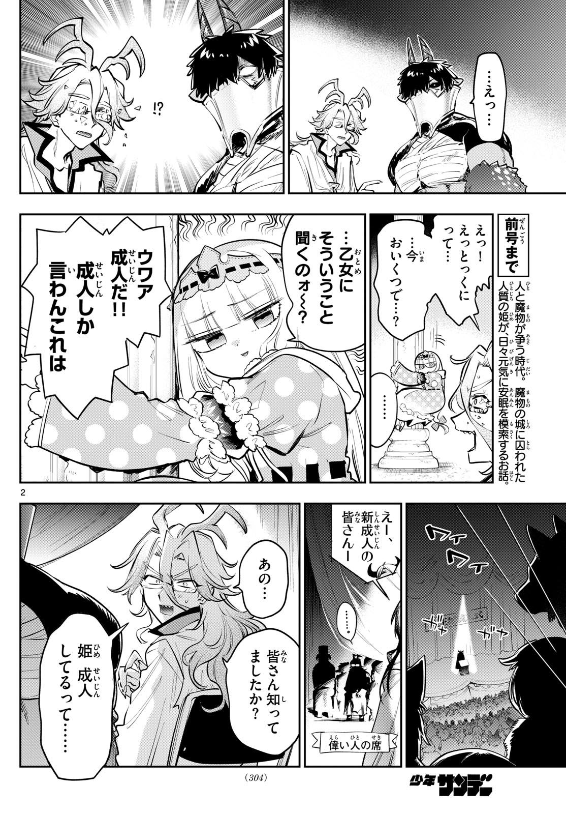 Maoujou de Oyasumi Chap 426 - Next Chap 427