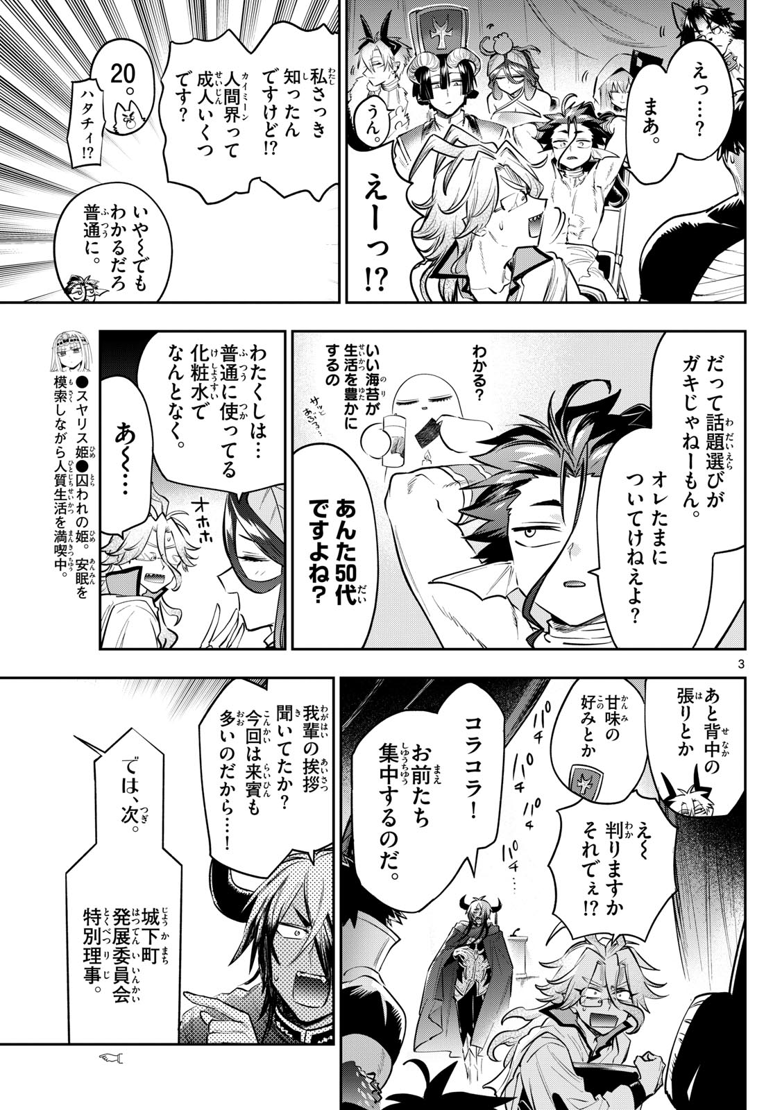 Maoujou de Oyasumi Chap 426 - Next Chap 427