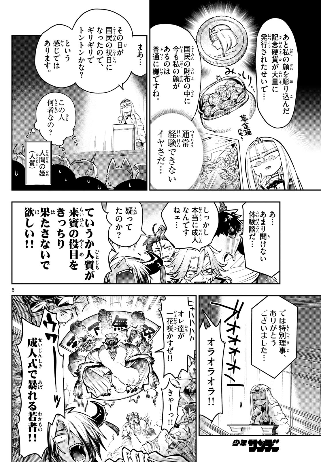 Maoujou de Oyasumi Chap 426 - Next Chap 427