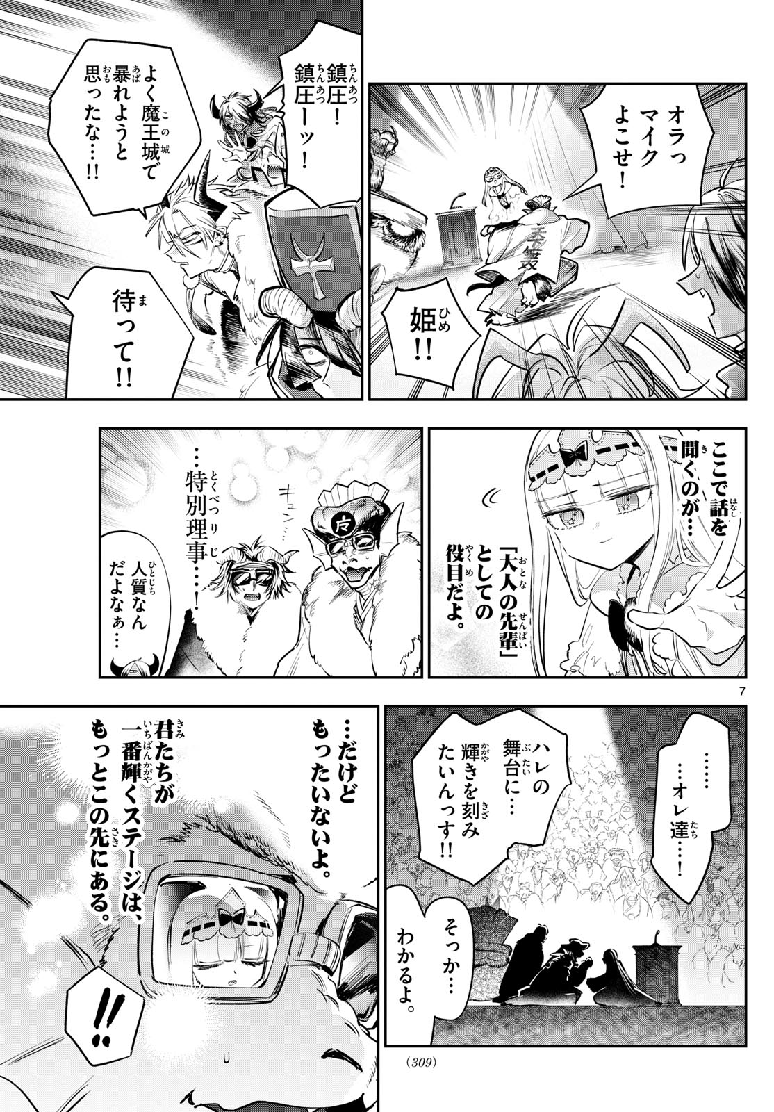 Maoujou de Oyasumi Chap 426 - Next Chap 427