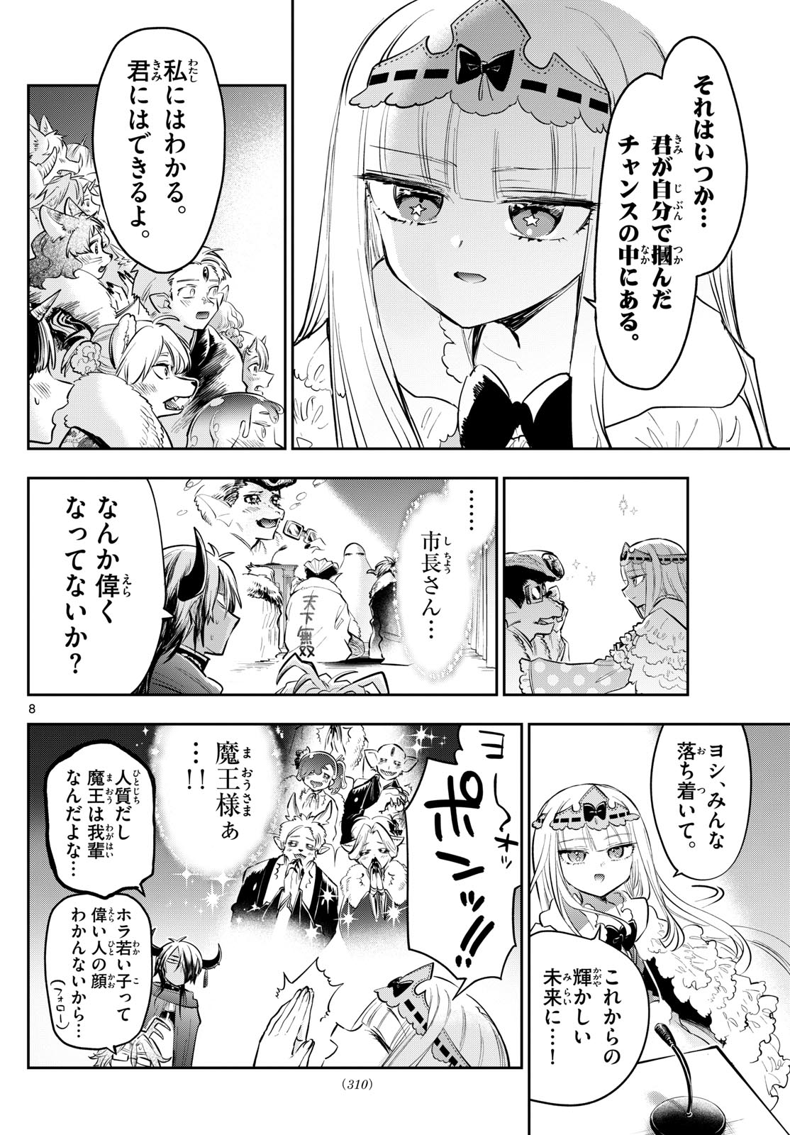 Maoujou de Oyasumi Chap 426 - Next Chap 427
