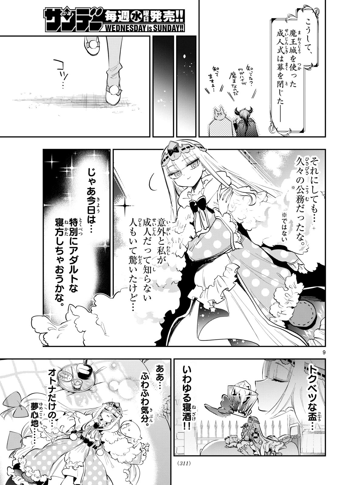 Maoujou de Oyasumi Chap 426 - Next Chap 427