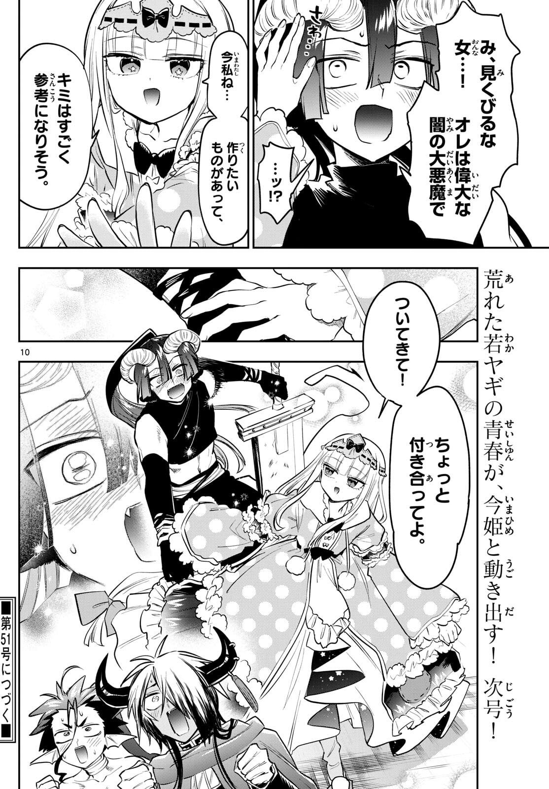 Maoujou de Oyasumi Chap 420 - Next Chap 421