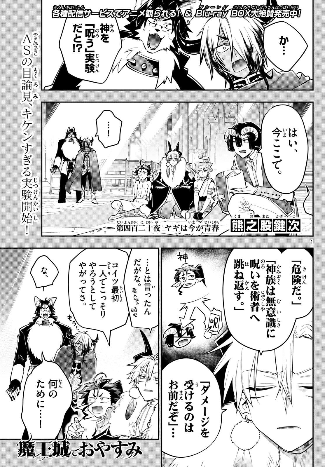 Maoujou de Oyasumi Chap 420 - Next Chap 421