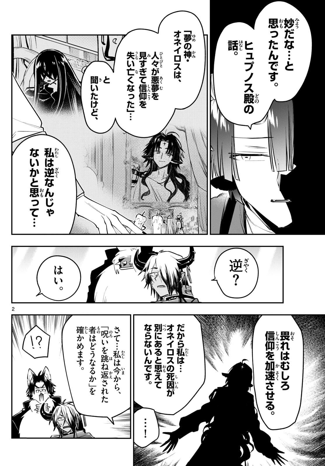 Maoujou de Oyasumi Chap 420 - Next Chap 421