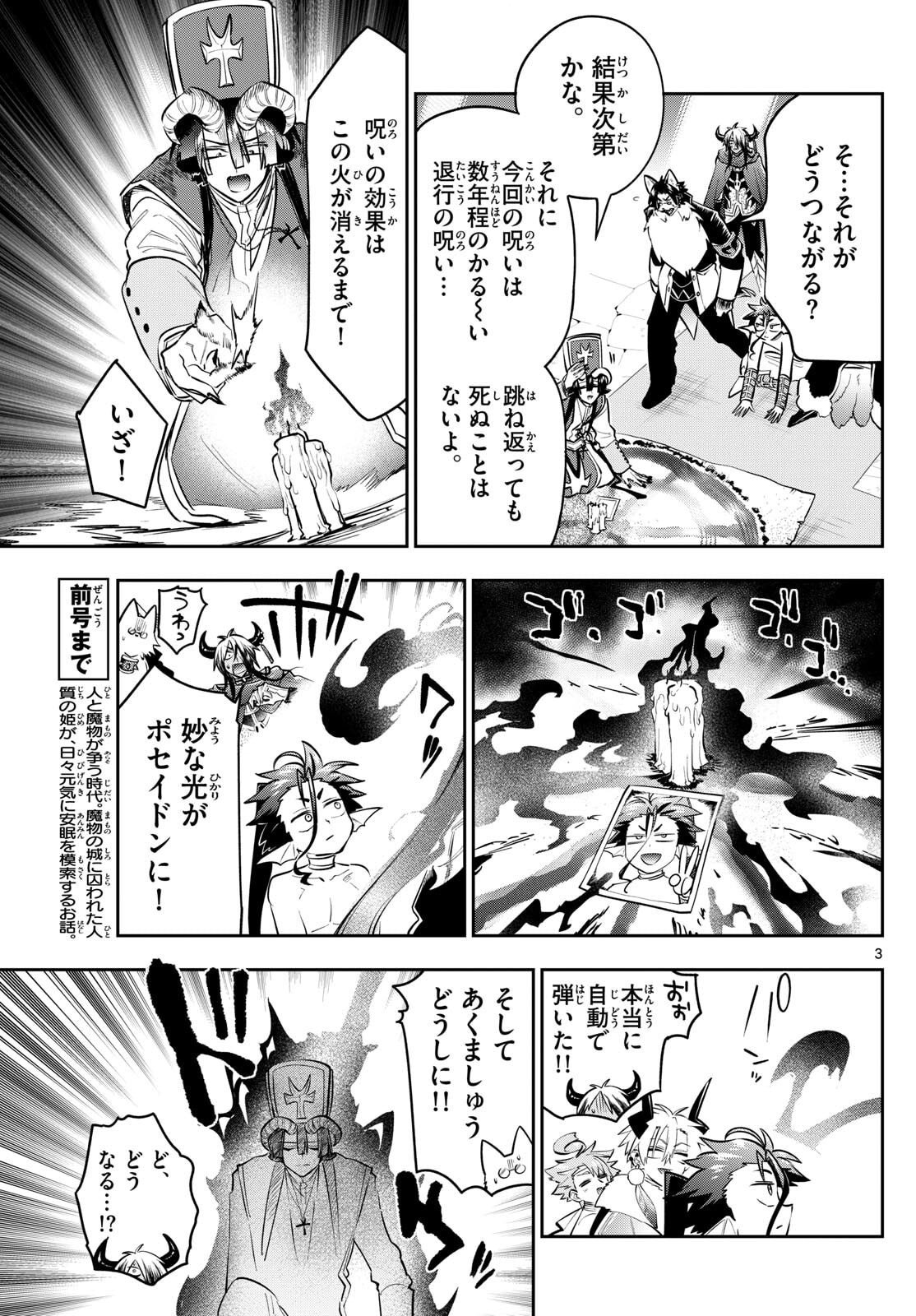 Maoujou de Oyasumi Chap 420 - Next Chap 421