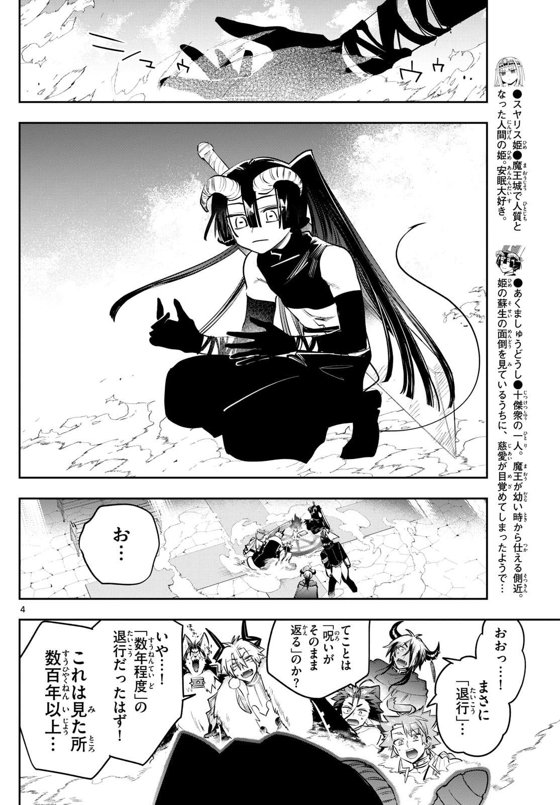 Maoujou de Oyasumi Chap 420 - Next Chap 421