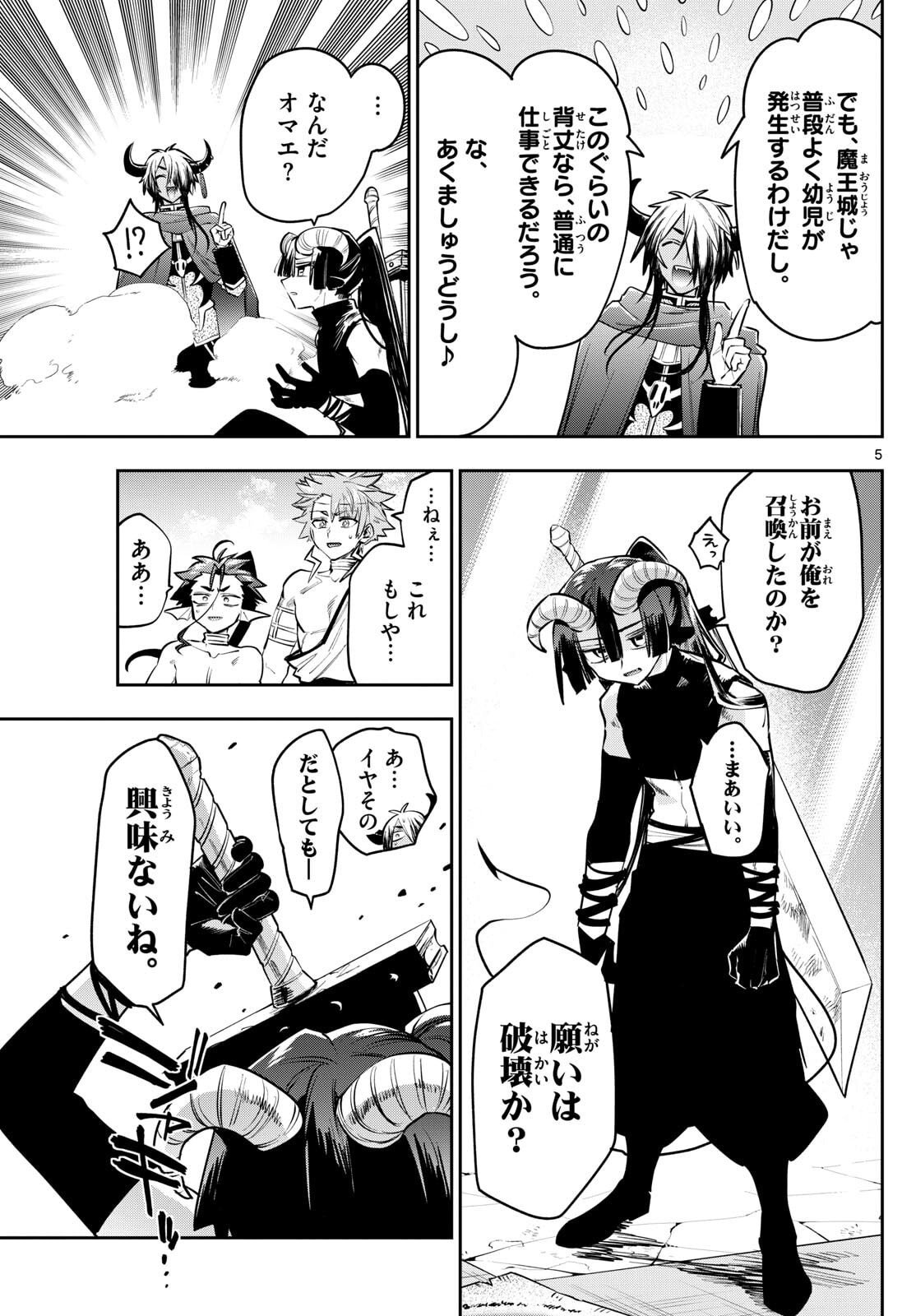 Maoujou de Oyasumi Chap 420 - Next Chap 421