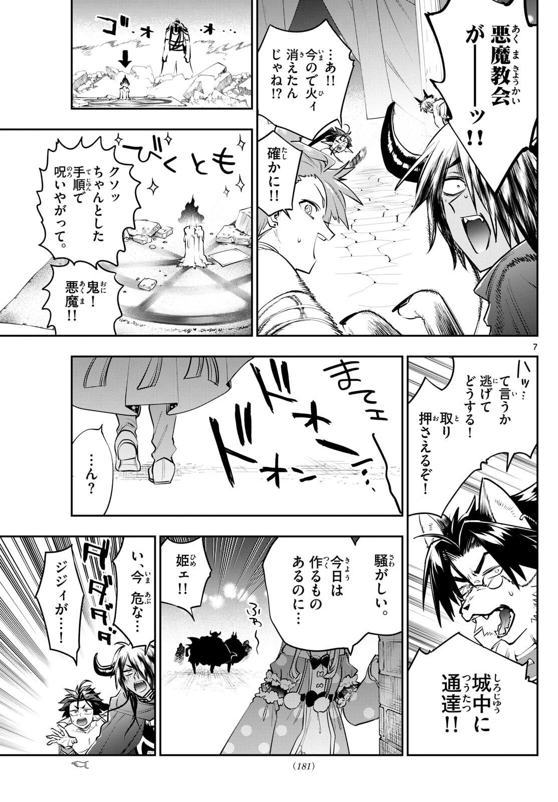 Maoujou de Oyasumi Chap 420 - Next Chap 421